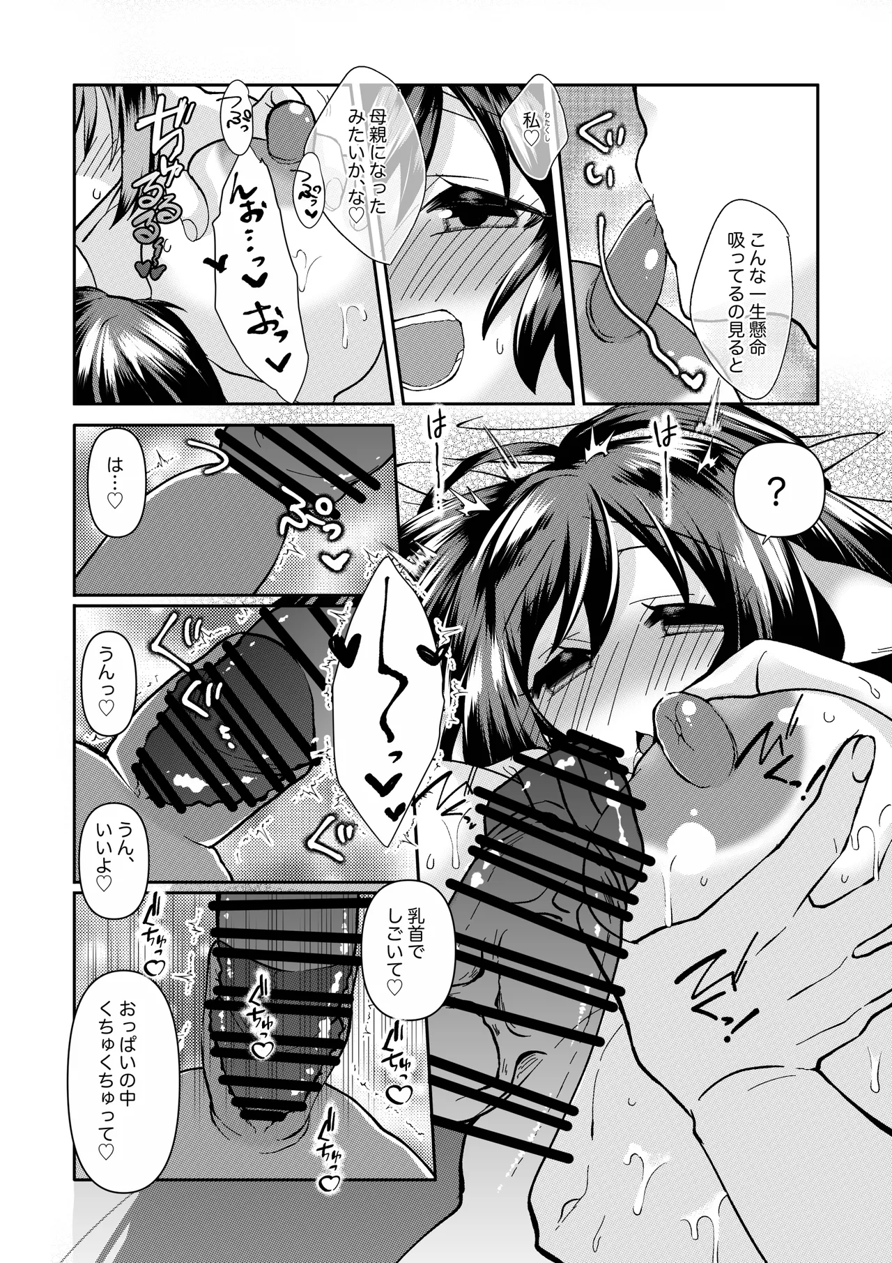 クオンの大人向けの小話。 Page 3