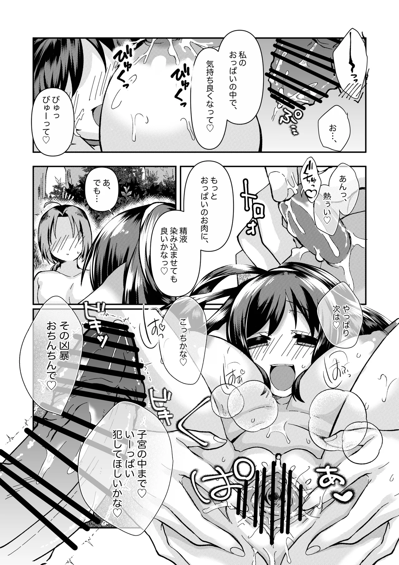 クオンの大人向けの小話。 Page 4