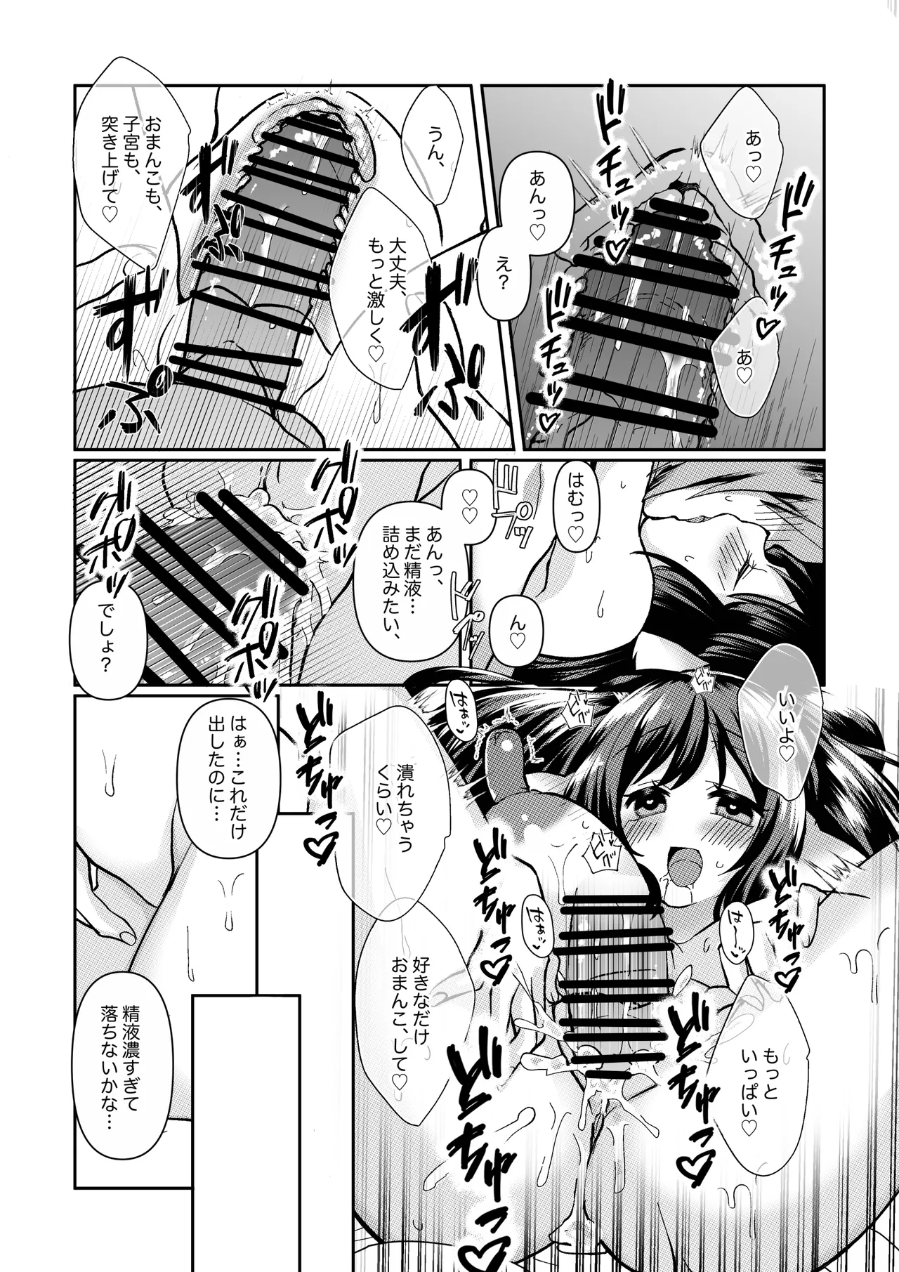 クオンの大人向けの小話。 Page 5
