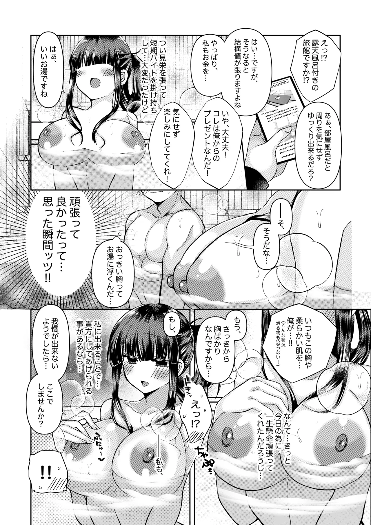恋人さんと藤乃の小話 Page 2