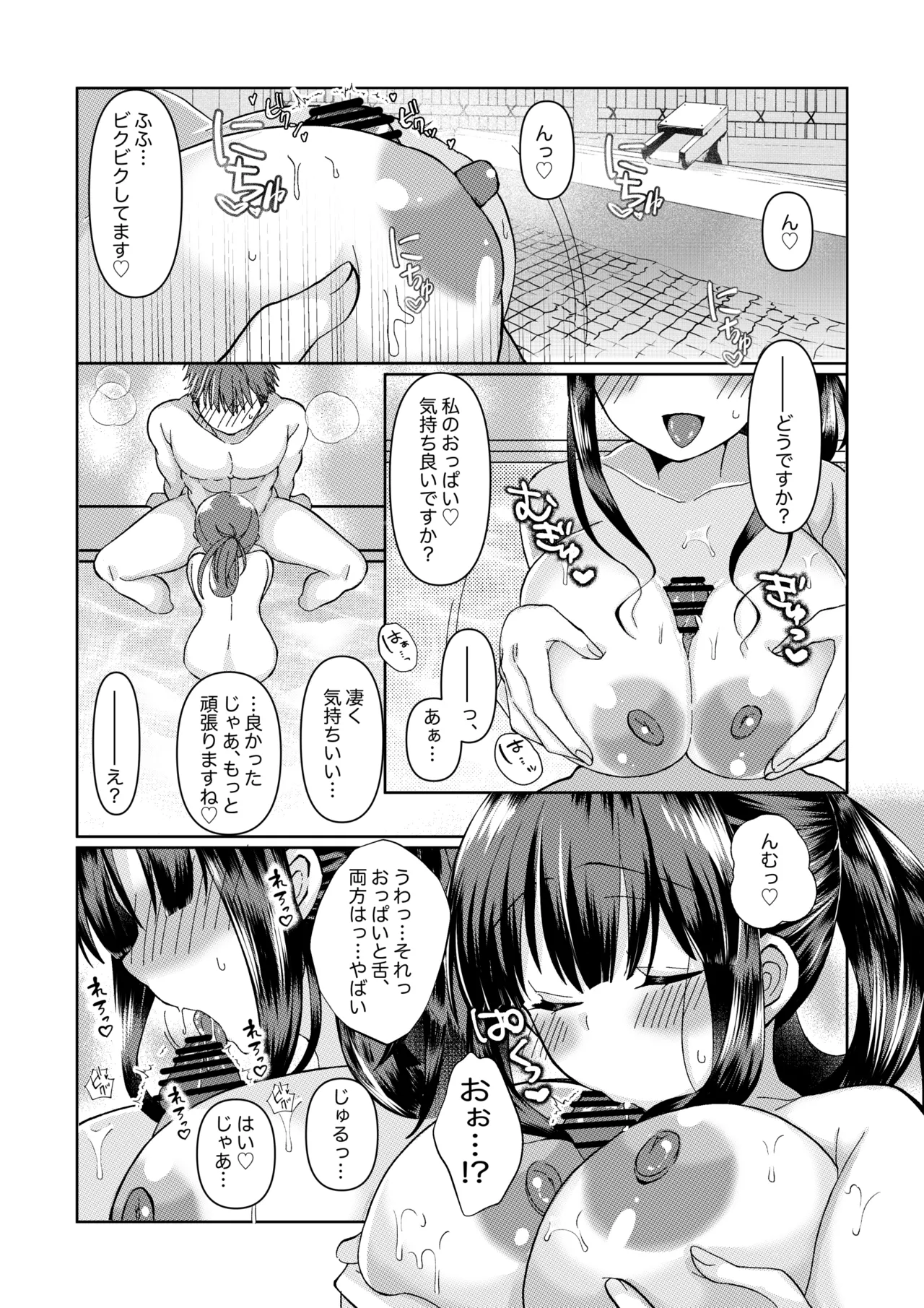 恋人さんと藤乃の小話 Page 3
