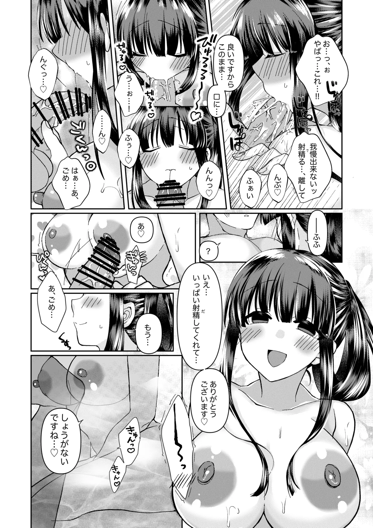 恋人さんと藤乃の小話 Page 4