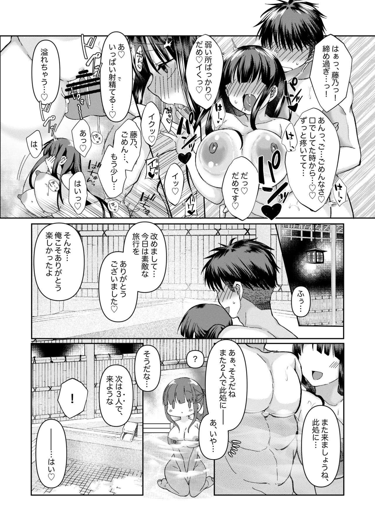 恋人さんと藤乃の小話 Page 5