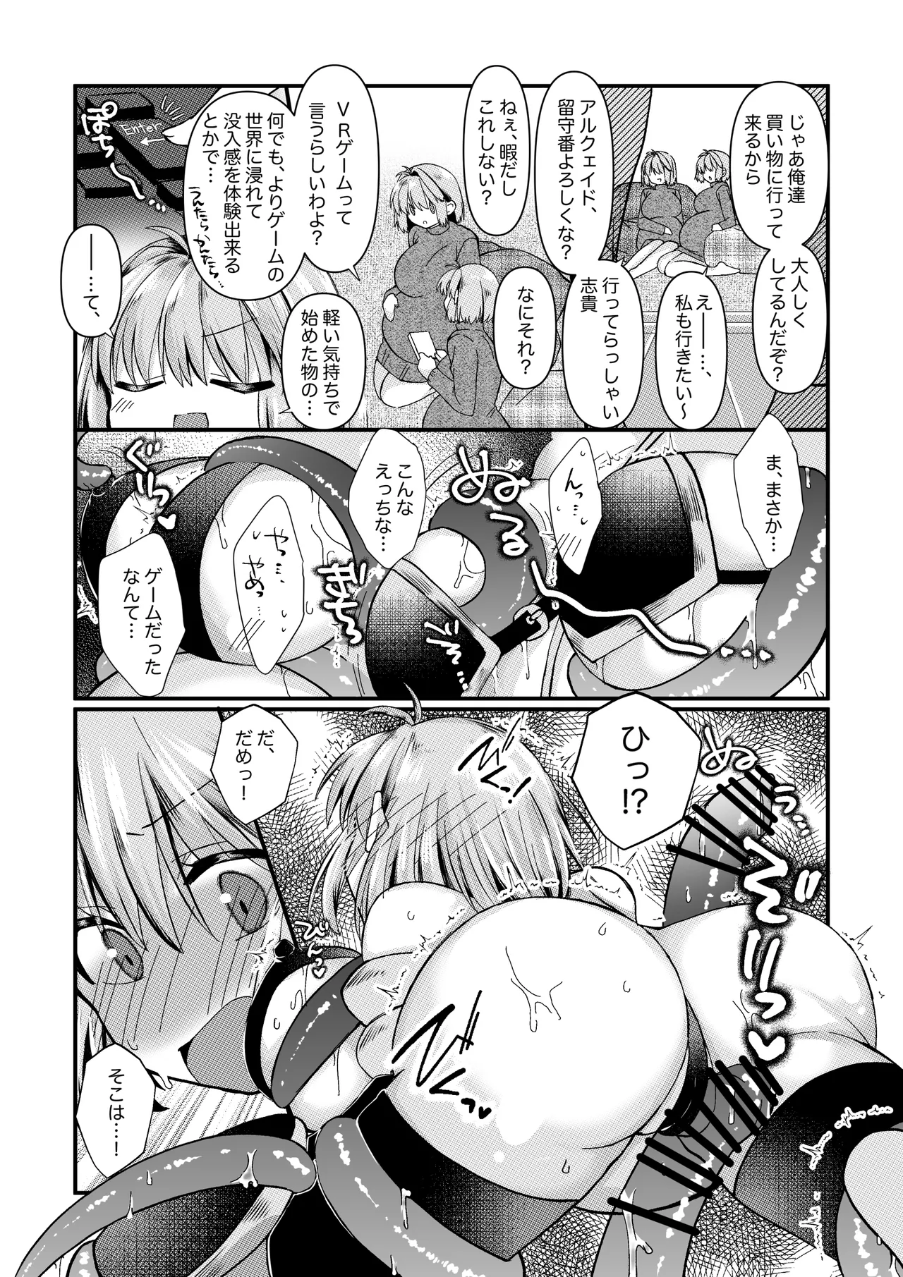 志貴アル✖️ビキニアーマー✖️妊娠✖️触手のお話。 Page 2