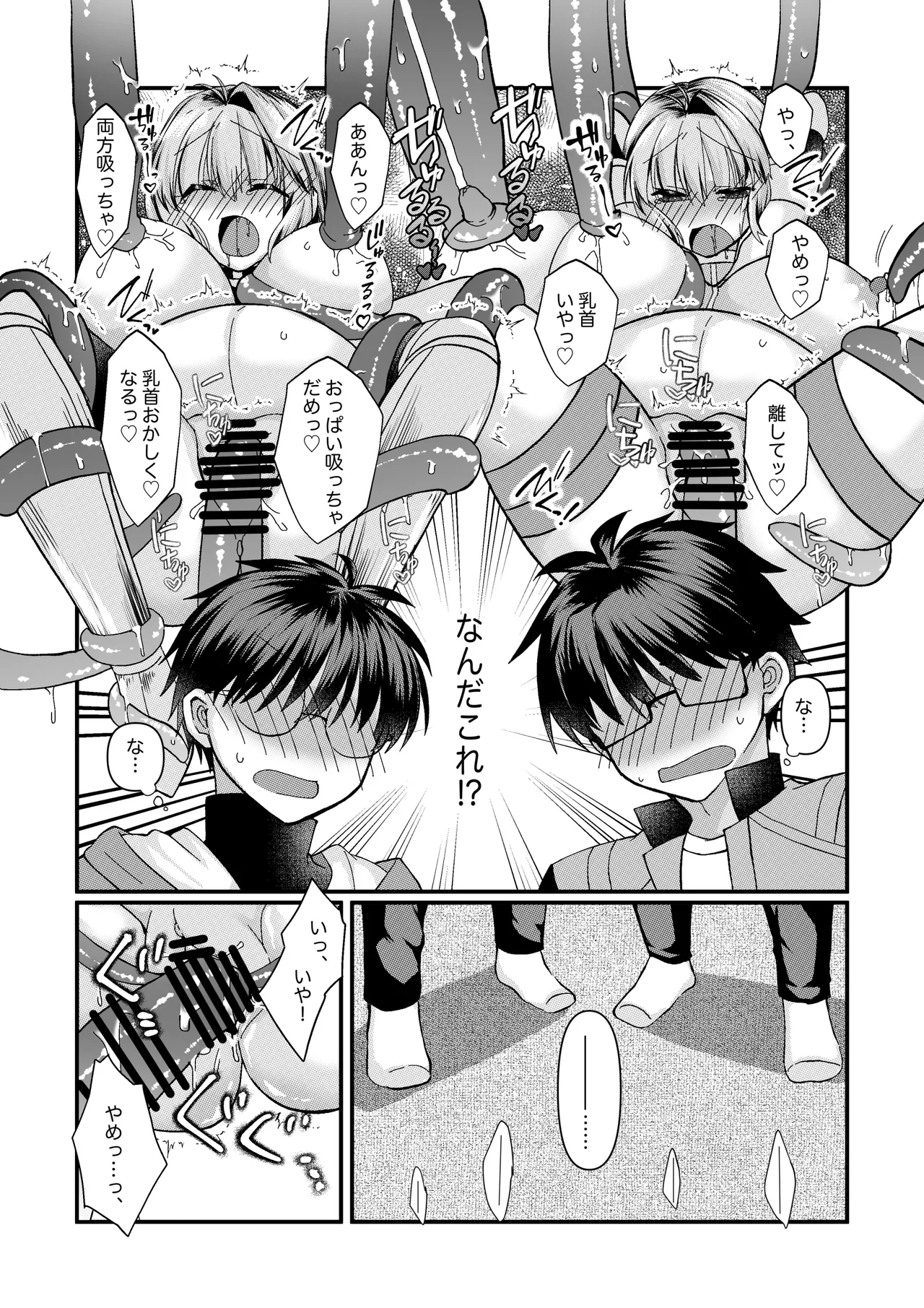 志貴アル✖️ビキニアーマー✖️妊娠✖️触手のお話。 Page 4