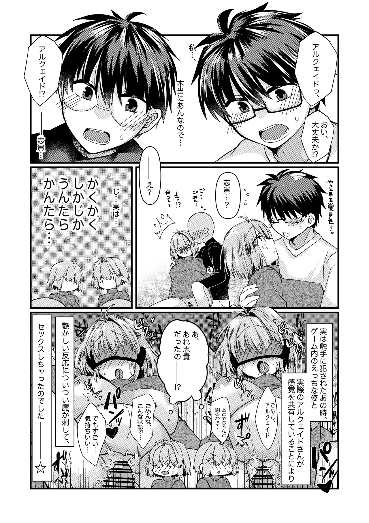 志貴アル✖️ビキニアーマー✖️妊娠✖️触手のお話。 Page 8