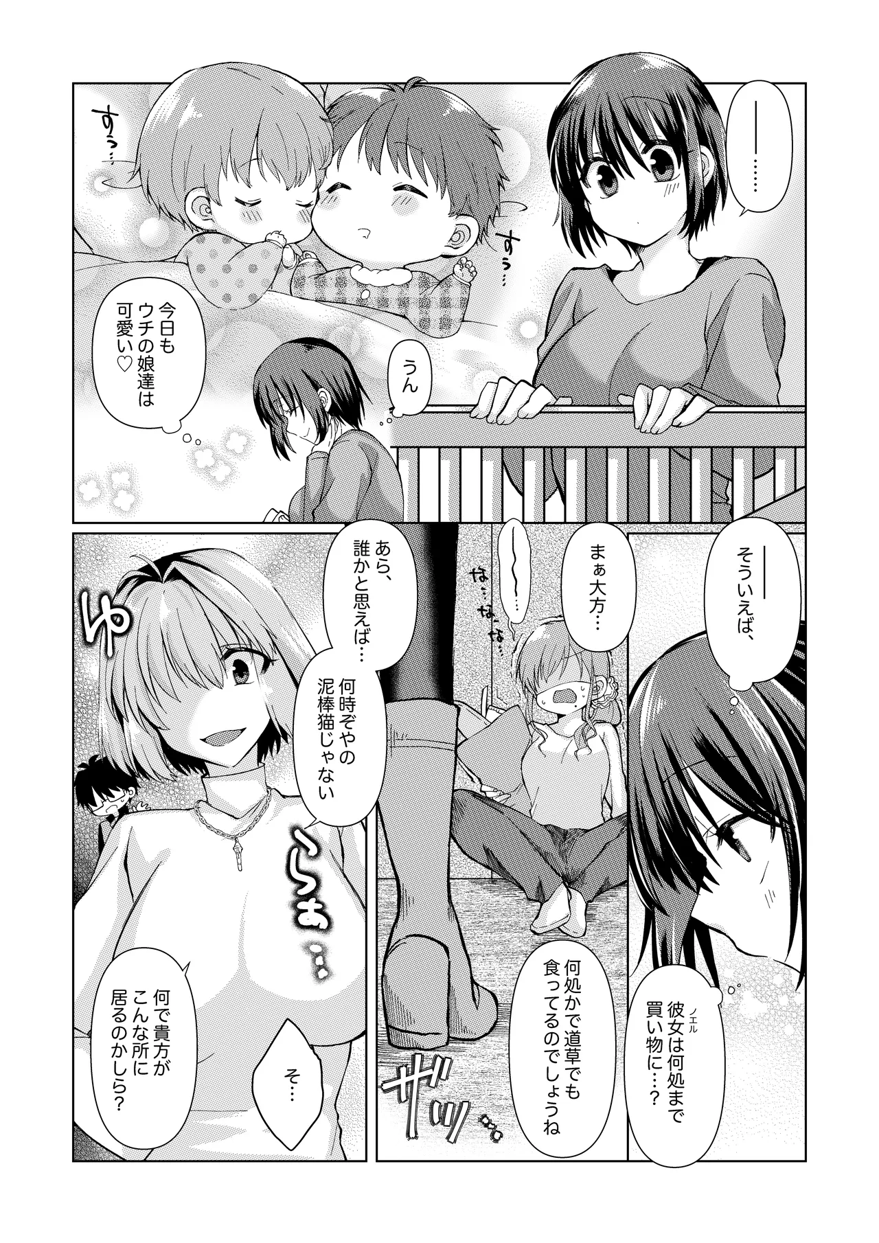 志貴アルノエのお話と絵。 Page 1