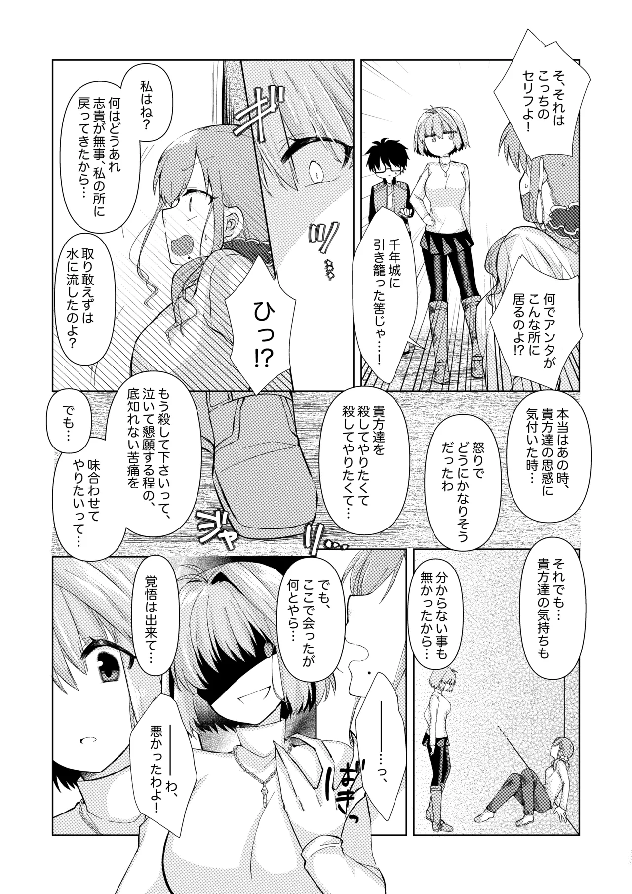 志貴アルノエのお話と絵。 Page 2