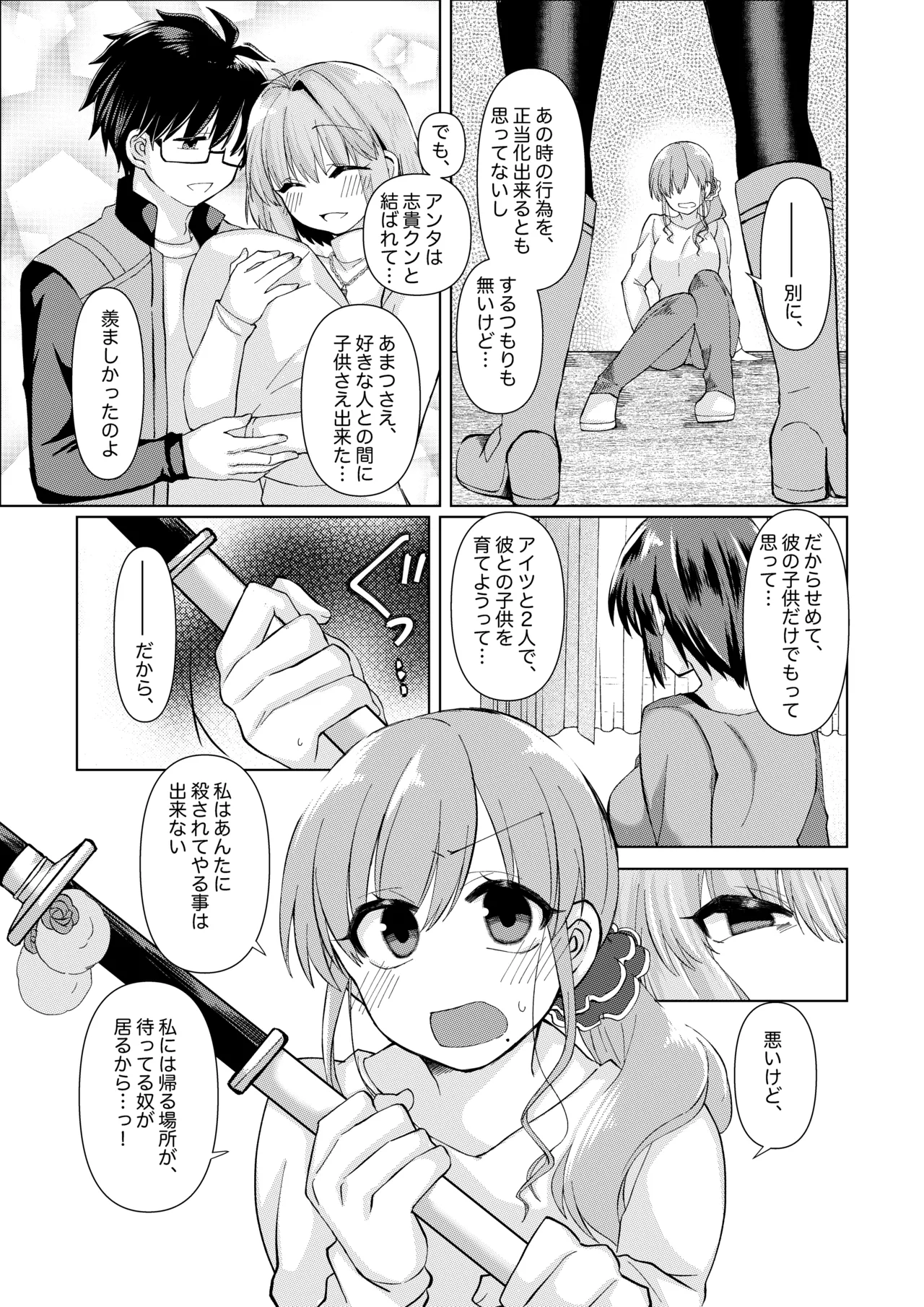 志貴アルノエのお話と絵。 Page 3