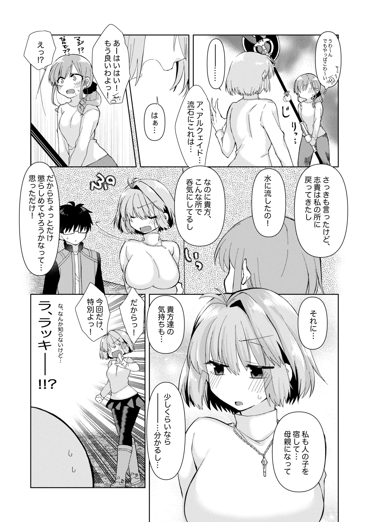 志貴アルノエのお話と絵。 Page 4