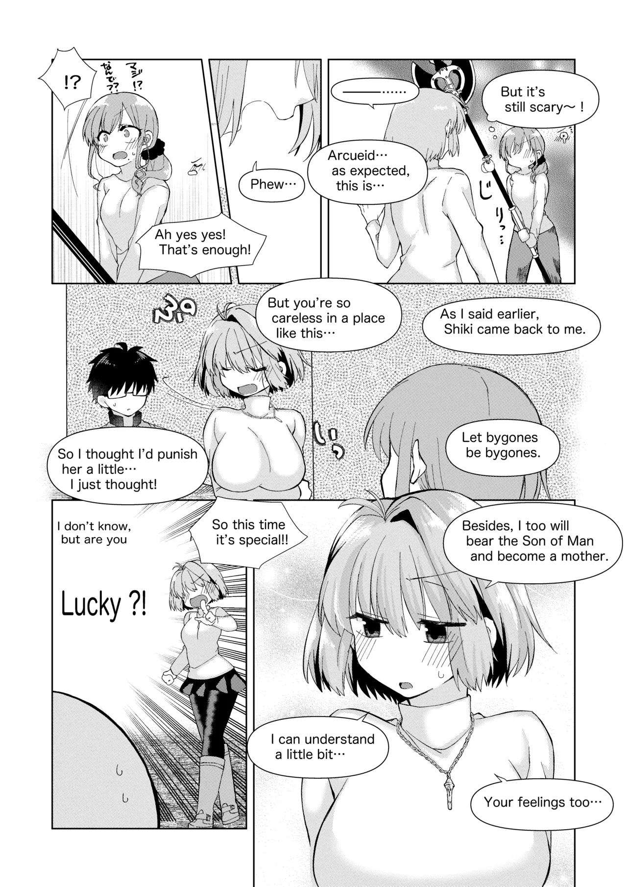 志貴アルノエのお話と絵。 Page 8