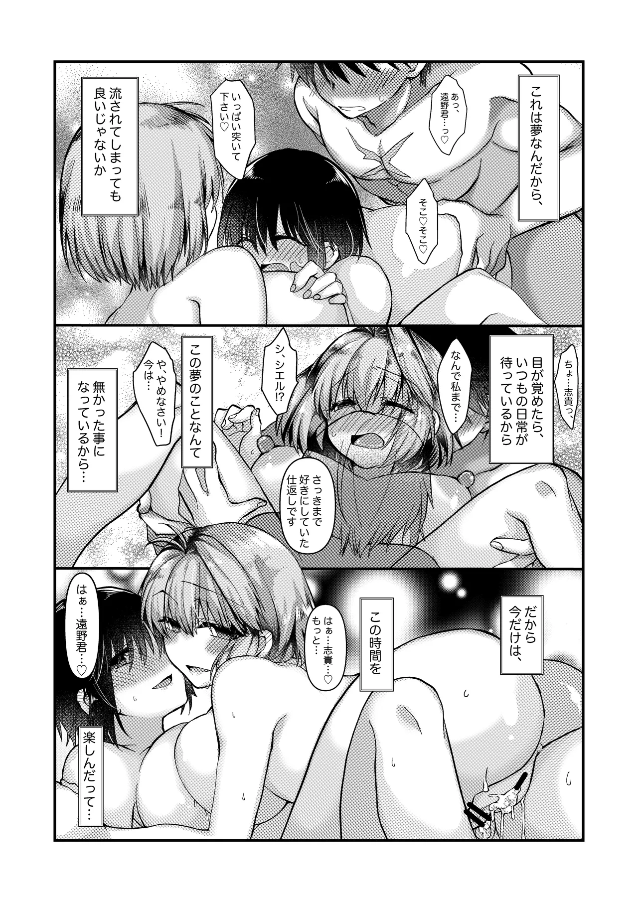 ふたなりアルクェイドさんとシエル先輩と志貴君の、志貴アルシエのお話と絵。 Page 4