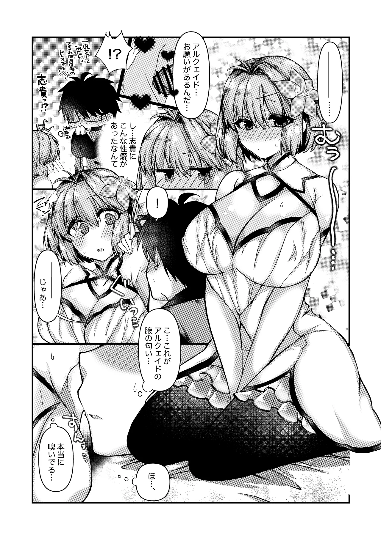 志貴アルの腋コキのお話と絵。 Page 1