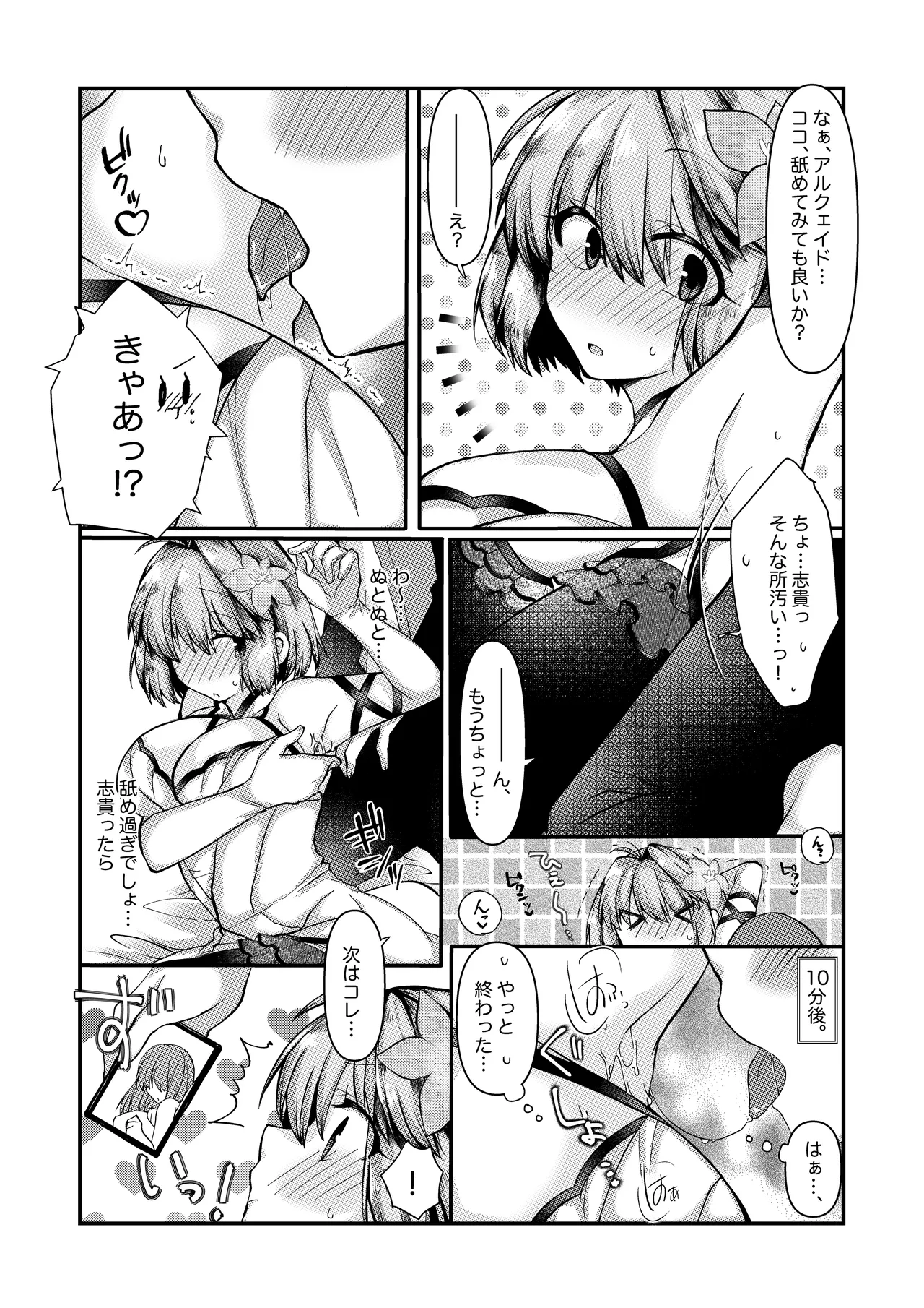 志貴アルの腋コキのお話と絵。 Page 2