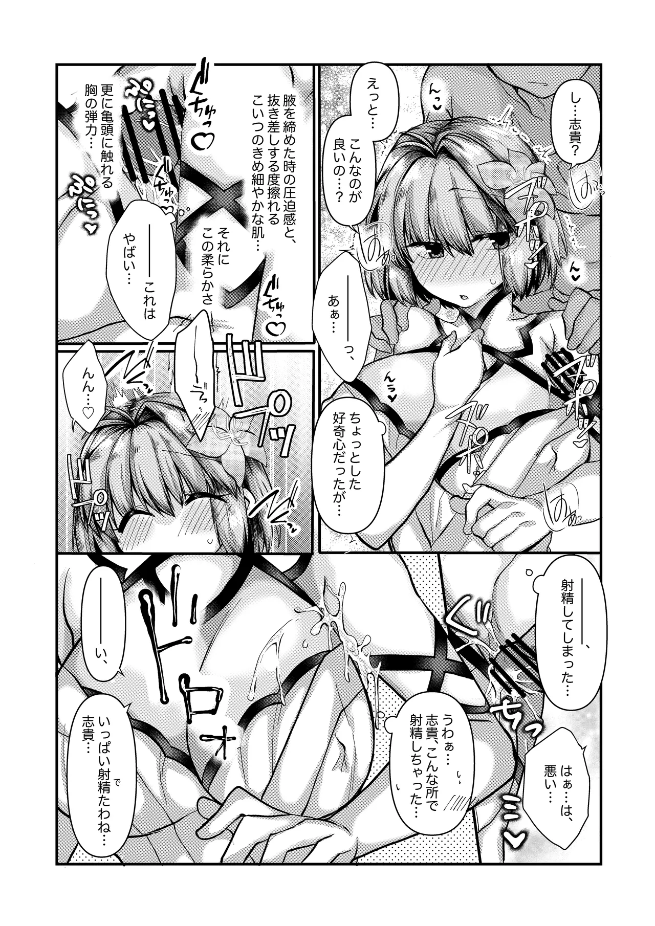 志貴アルの腋コキのお話と絵。 Page 3