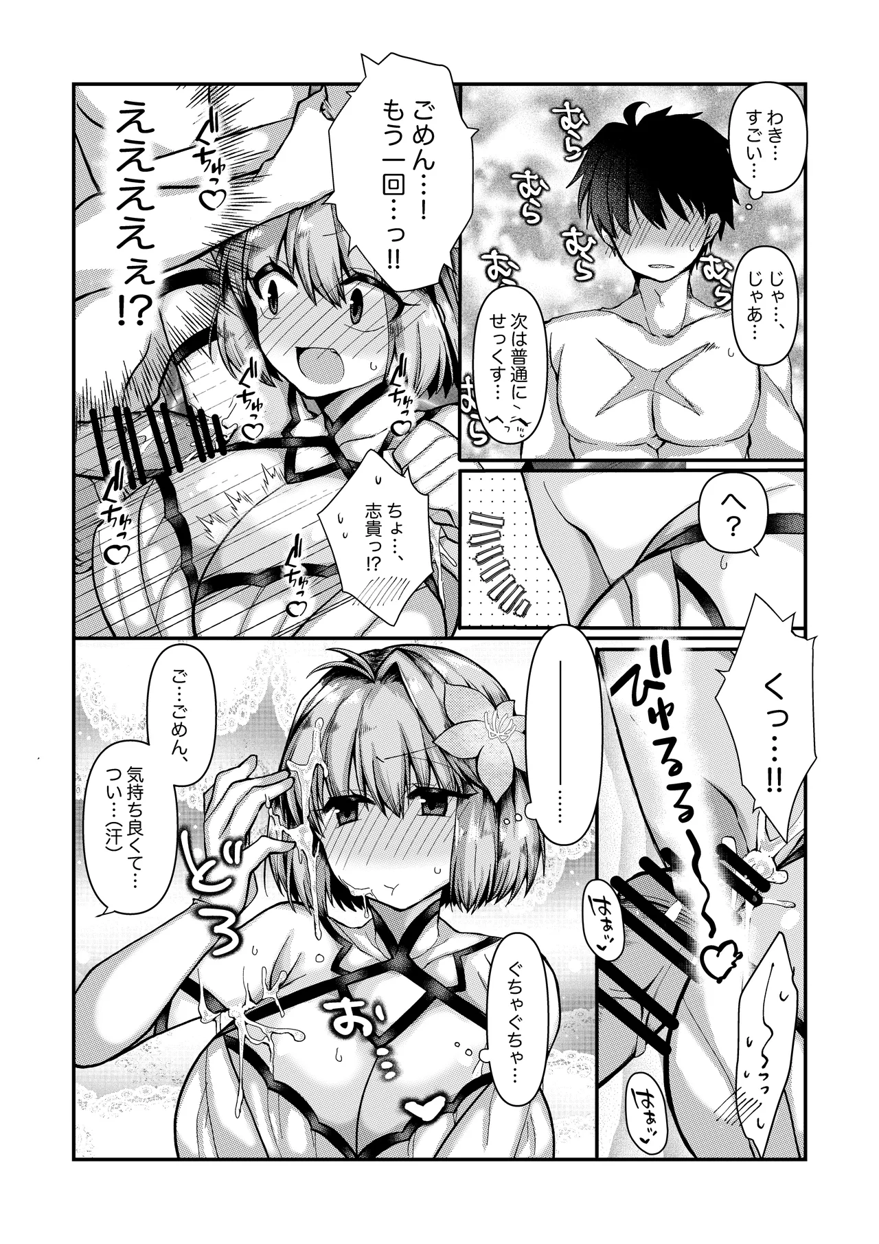 志貴アルの腋コキのお話と絵。 Page 4