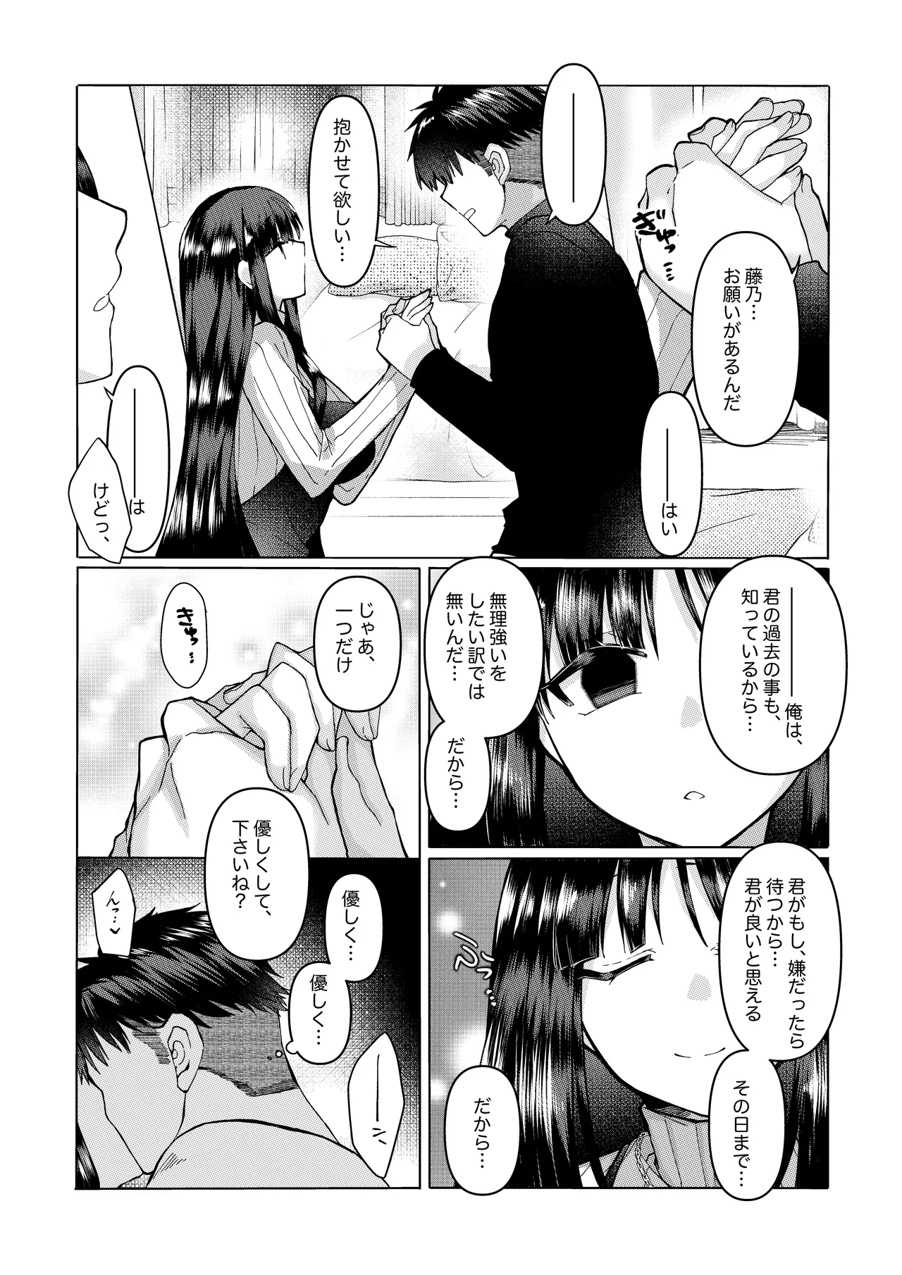 skeb依頼 浅上藤乃と恋人さんとの、初めてのお話。 Page 2