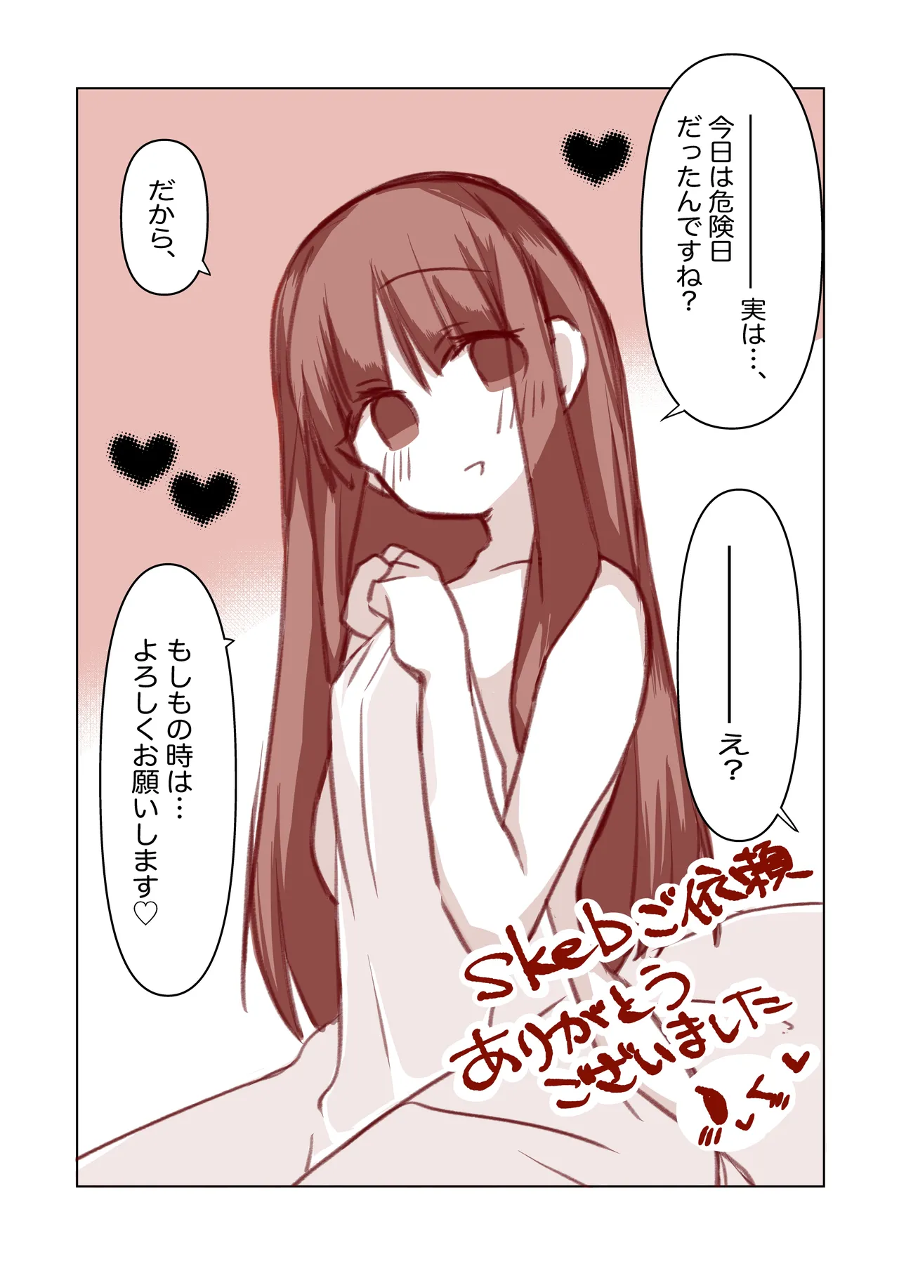 skeb依頼 浅上藤乃と恋人さんとの、初めてのお話。 Page 6
