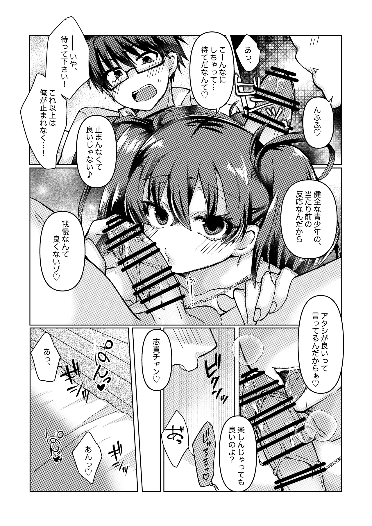 遠野志貴と阿良句博士(ちょっぴり秋葉様)の大人向けのお話 Page 3