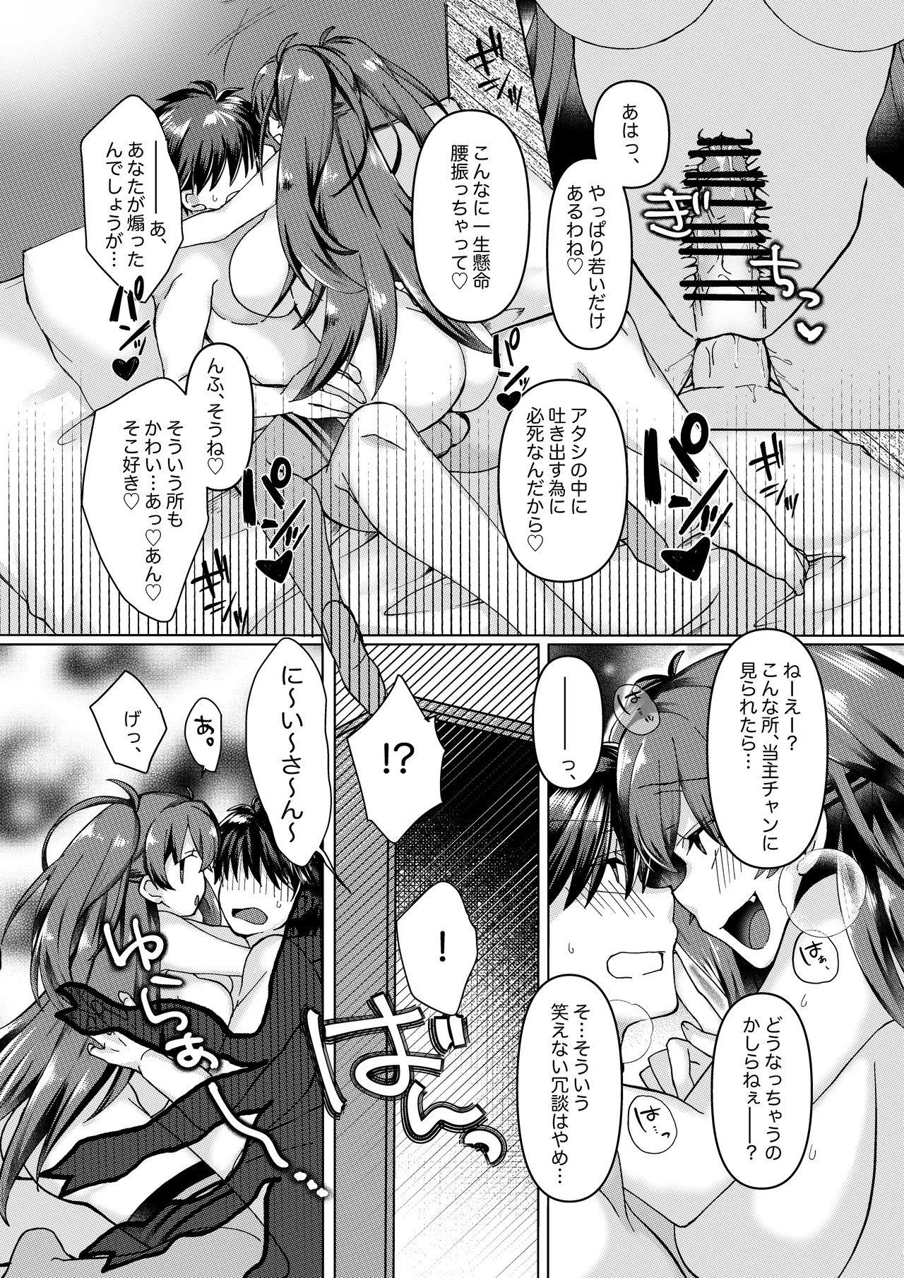 遠野志貴と阿良句博士(ちょっぴり秋葉様)の大人向けのお話 Page 4