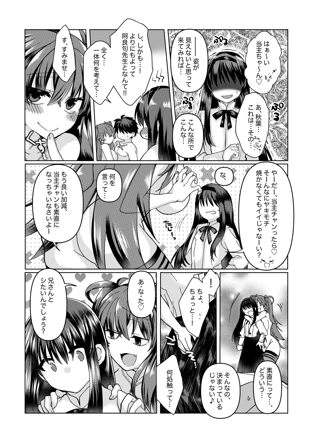 遠野志貴と阿良句博士(ちょっぴり秋葉様)の大人向けのお話 Page 5