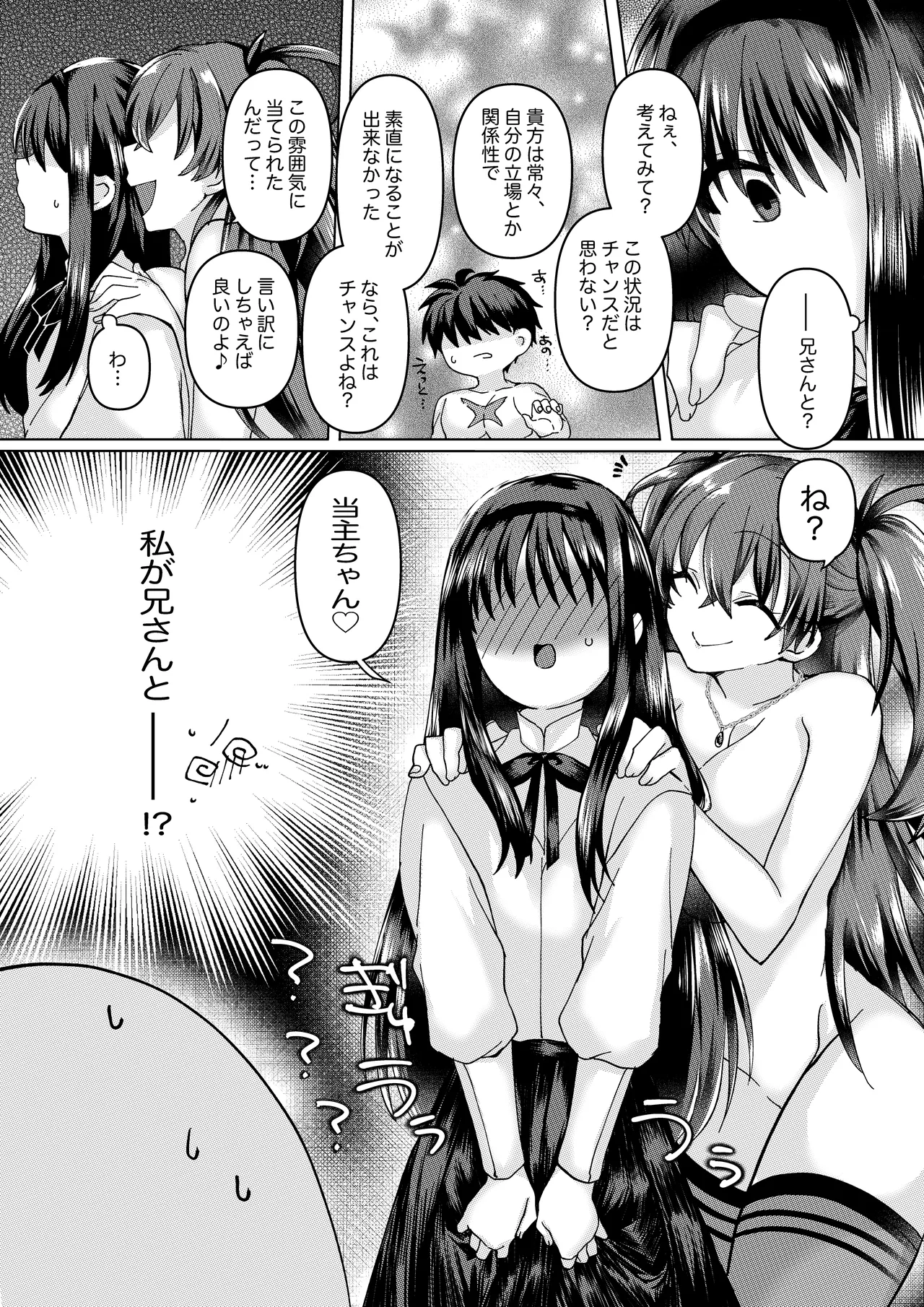 遠野志貴と阿良句博士(ちょっぴり秋葉様)の大人向けのお話 Page 6
