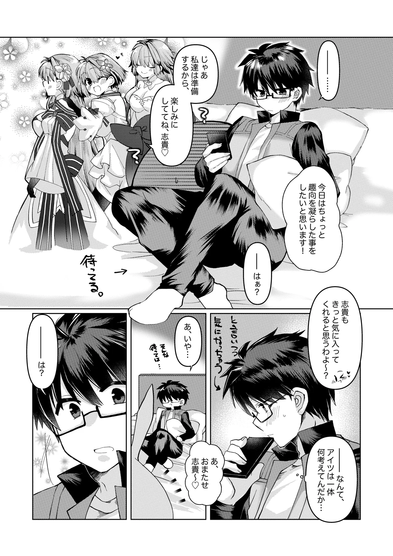 遠野志貴とアーキタイプ・アース3人との、大人向けのお話。 Page 1