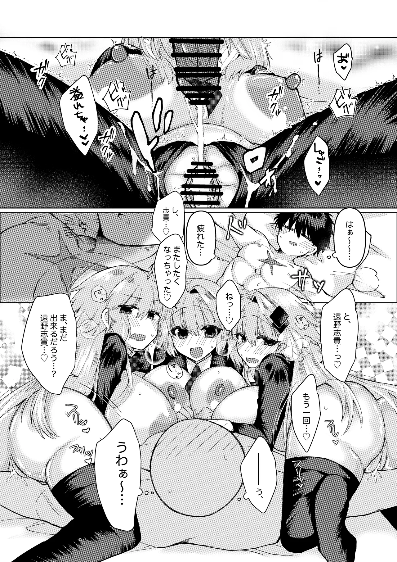 遠野志貴とアーキタイプ・アース3人との、大人向けのお話。 Page 6