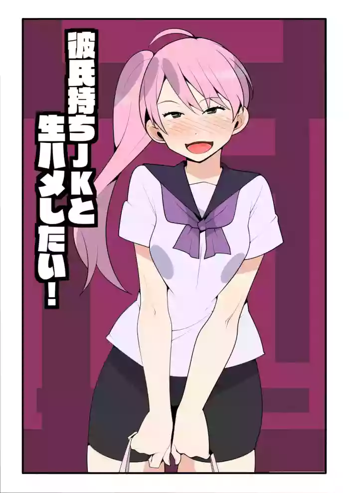 [Mobumomumomu]Kareshi Mochi JK to Namahame Shitai! | I Want To Fuck Her Raw![English] [goodismaker]