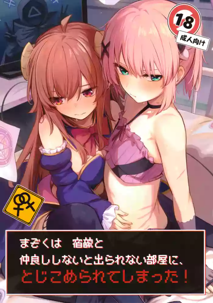 (C103) [Bochi Bochi no Ki (Borusiti)]Mazoku wa Shukuteki to Nakayoshi Shinai to Derarenai Heya ni, Tojikomerarete Shimatta!(Machikado Mazoku) [English] [tabibit0]