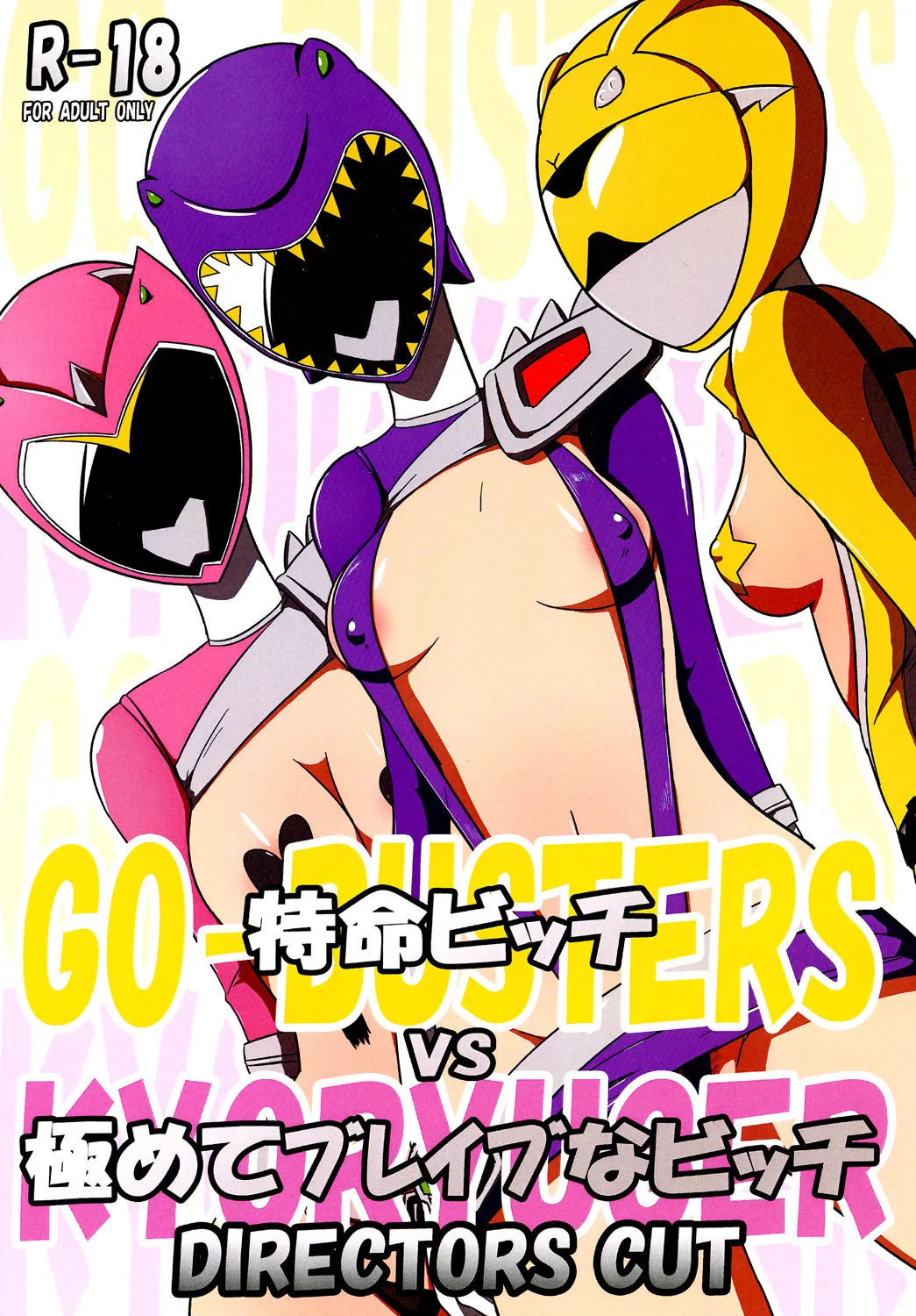 [Mugen Mountain (Buster)]Tokumei Bitch VS Kiwamete Brave na Bitch DIRECTOR'S CUT(Zyuden Sentai Kyoryuger, Tokumei Sentai Go-Busters) [English] [Digital] Page 1