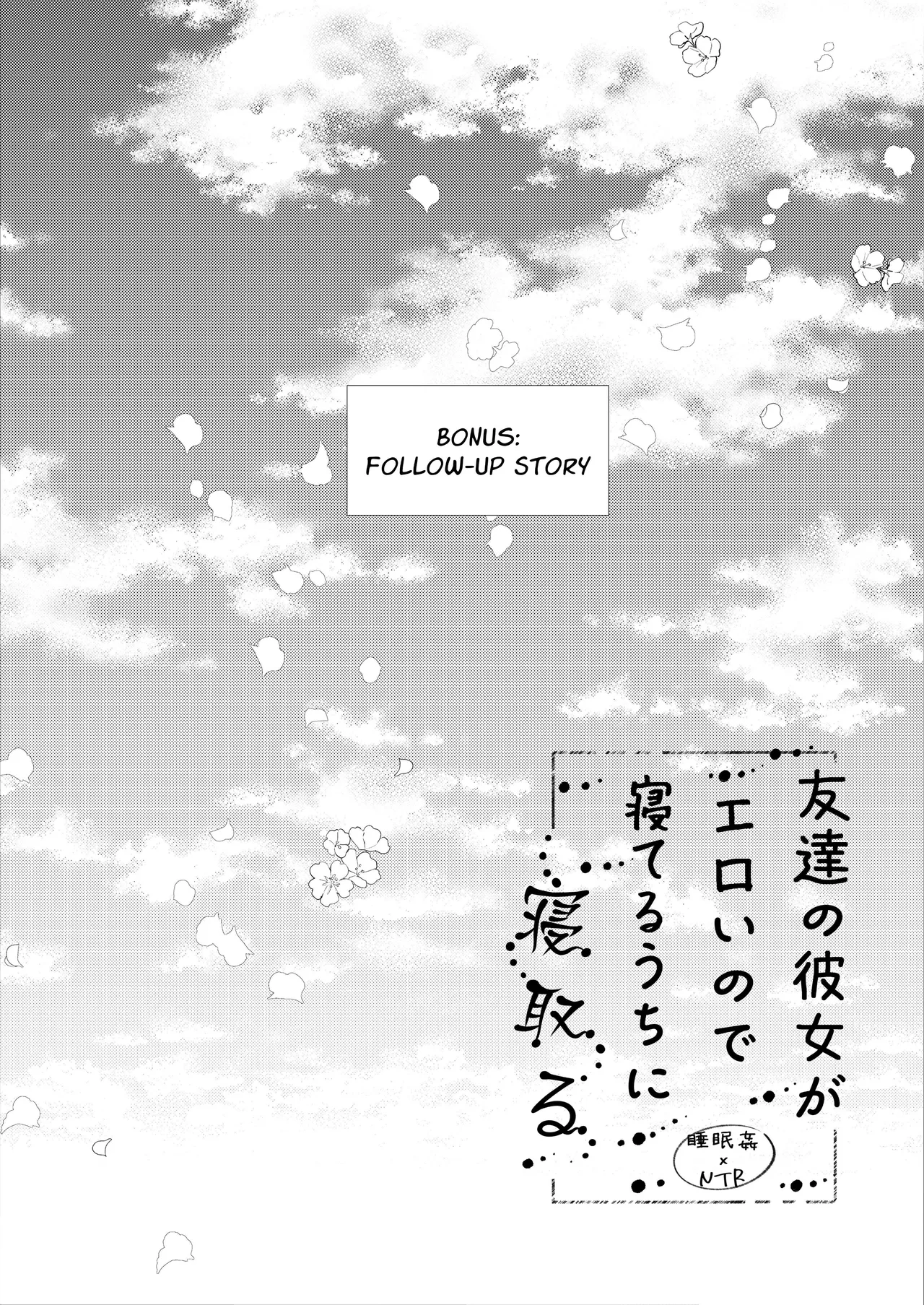 [Rocomani (Manatsu Roco)]Tomodachi no Kanojo ga Eroi node Neteru Uchi ni Netoru | My Friend's Girlfriend Is Erotic, So I Cucked Them While She Slept[Digital] [English] [nasmas] Page 25
