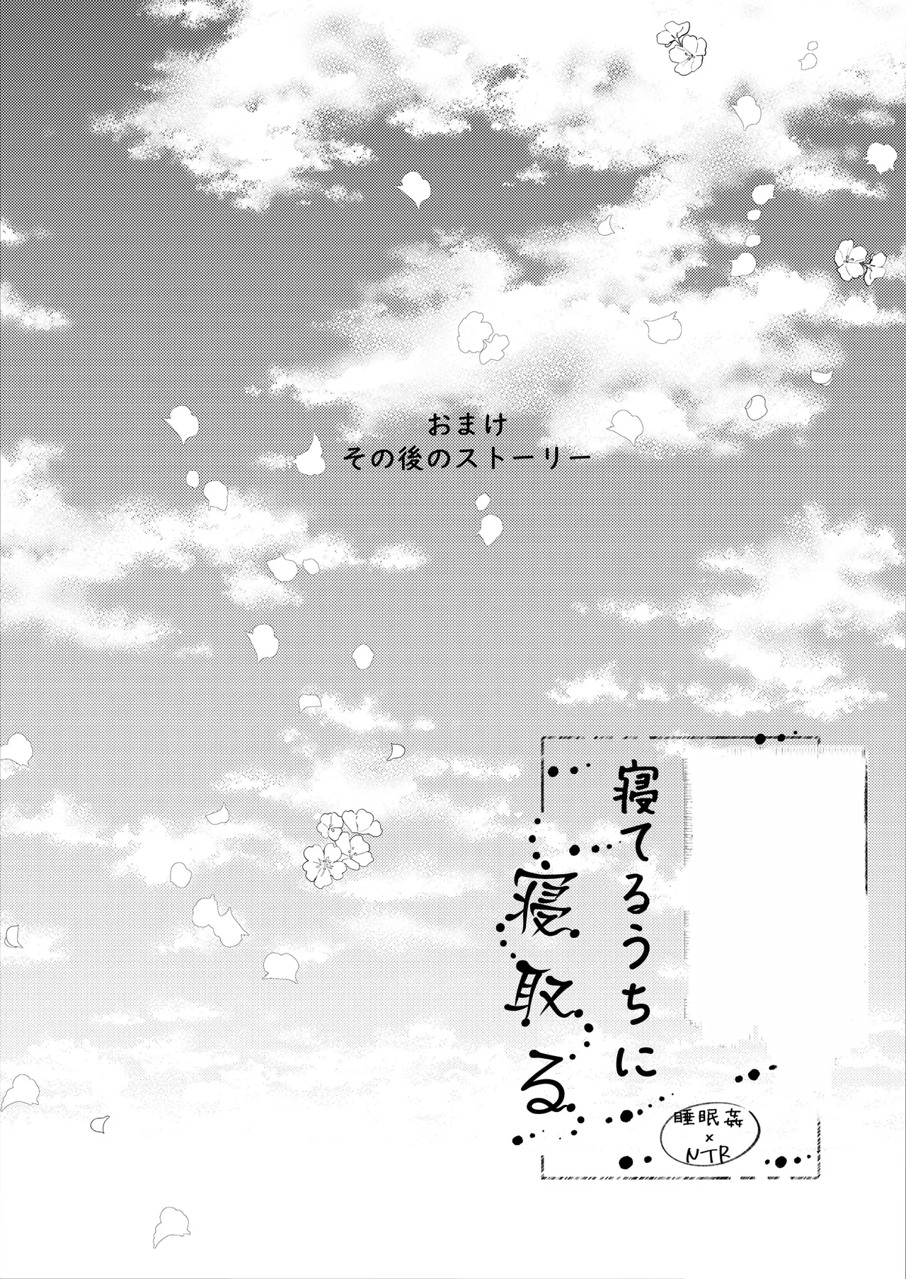 [Rocomani (Manatsu Roco)]Tomodachi no Kanojo ga Eroi node Neteru Uchi ni Netoru | My Friend's Girlfriend Is Erotic, So I Cucked Them While She Slept[Digital] [English] [nasmas] Page 59