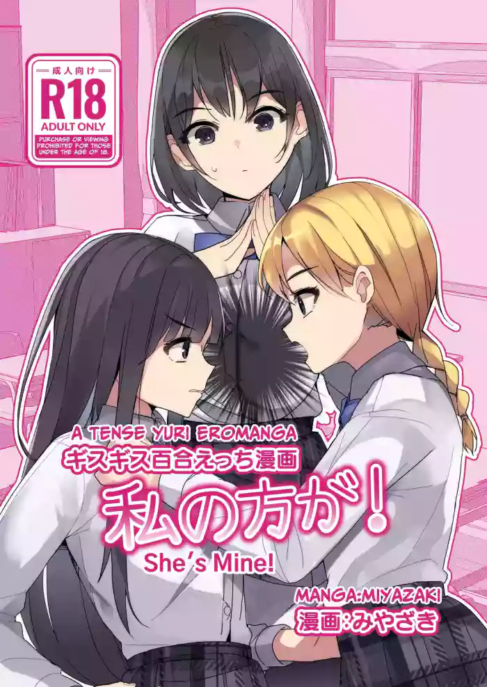 [Miyazaki Usagi House (Miyazaki)]A Tense Yuri Eromanga - She's Mine![English] [tsuyoshi]