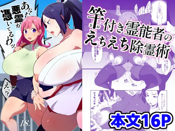 [Nikujiru Shinkou (Fujun Nyuushi)]Saotsuki Reinousha no Echiechi Jorei-jutsu | Dick Slinging Spirit Medium's Sexy Exorcism Technique[English] [Suzuki Marmalade] Page 1