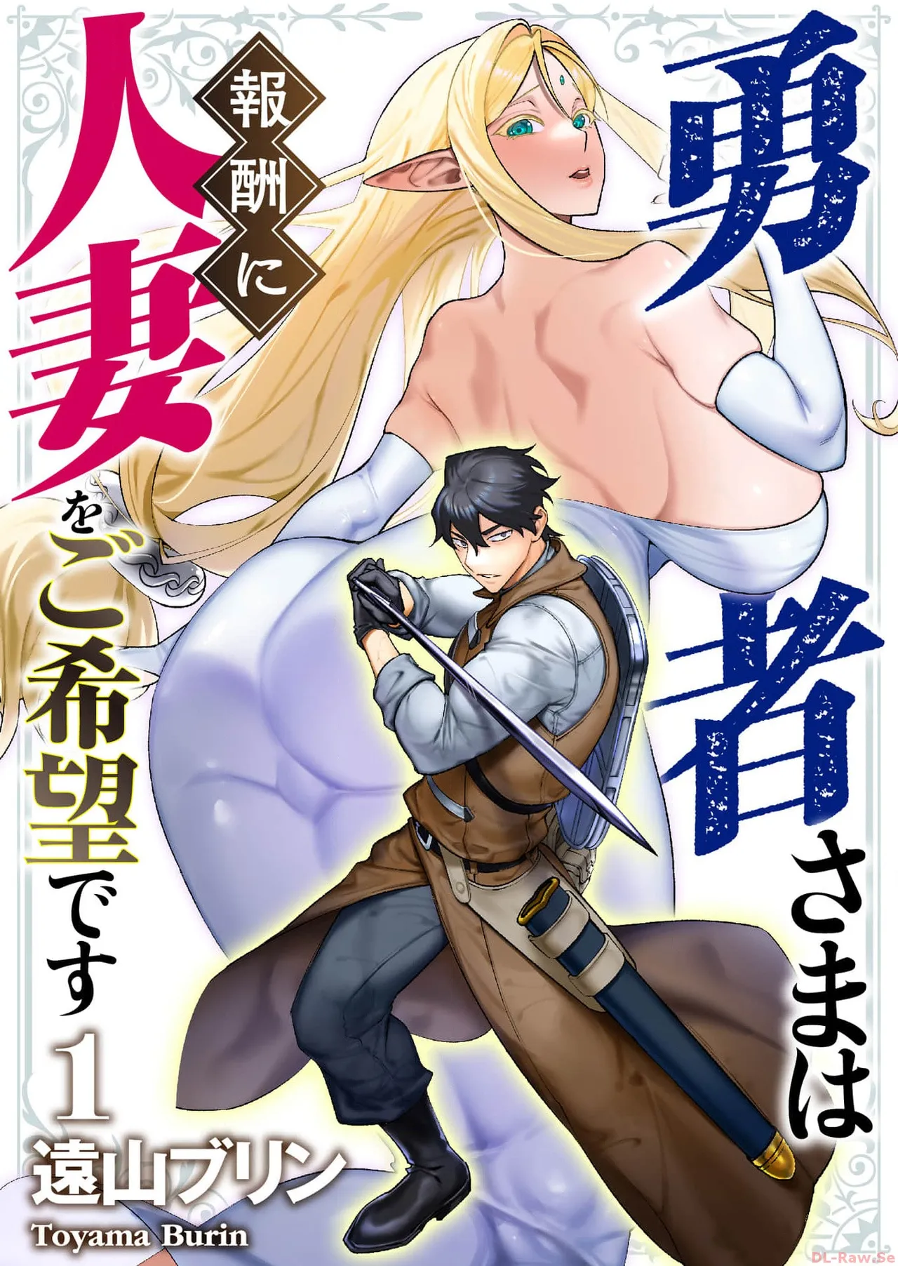 [Tooyama Burin]Yuusha-sama wa Houshuu ni Hitozuma o Gokibou desu Vol. 1[English] [Tomoshibi] Page 1