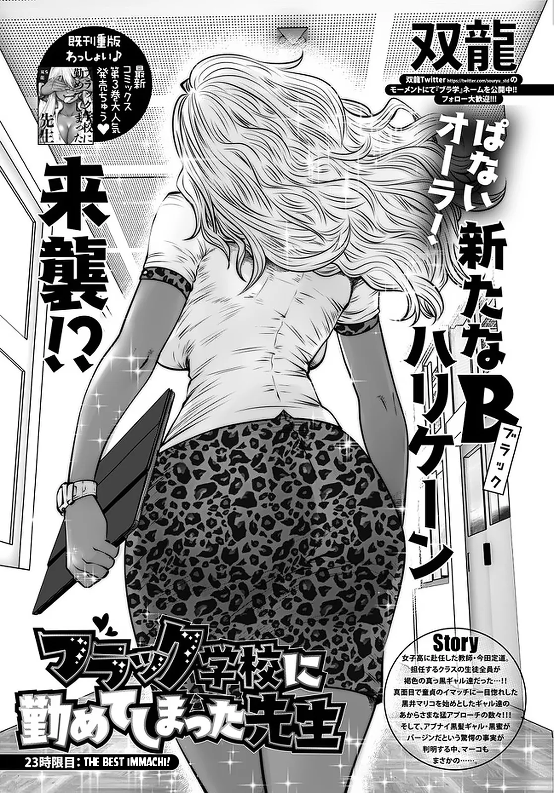 [Souryuu]Black Gakkou ni Tsutomete Shimatta Sensei - Transferred to the Gyaru Academy vol 4(English) Page 67