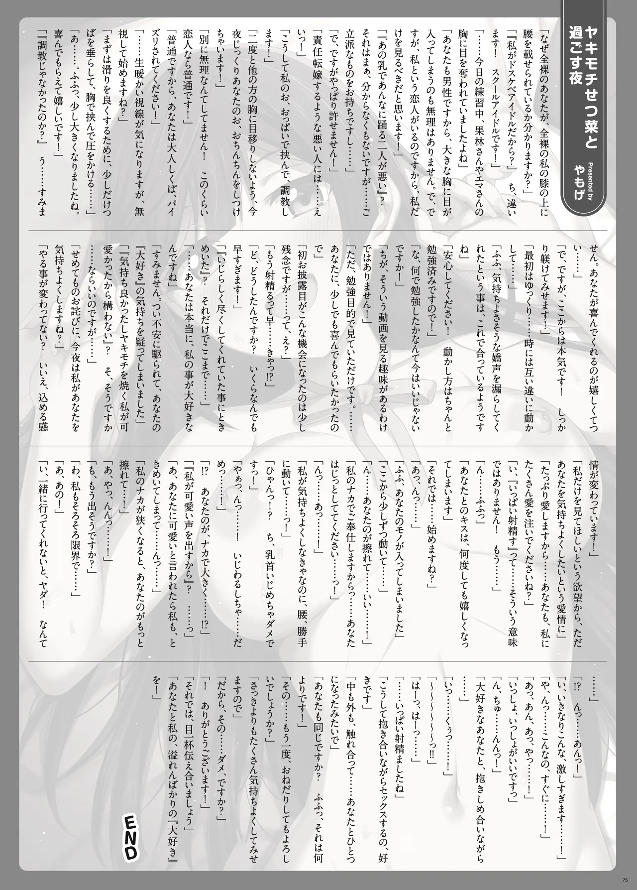[Kakuzatou (Various)]Nijigaku Icha Love Ero Goudou Icha Love Idol Festival(Love Live! Nijigasaki High School Idol Club) [English] [YuushaNi] [Digital] Page 77