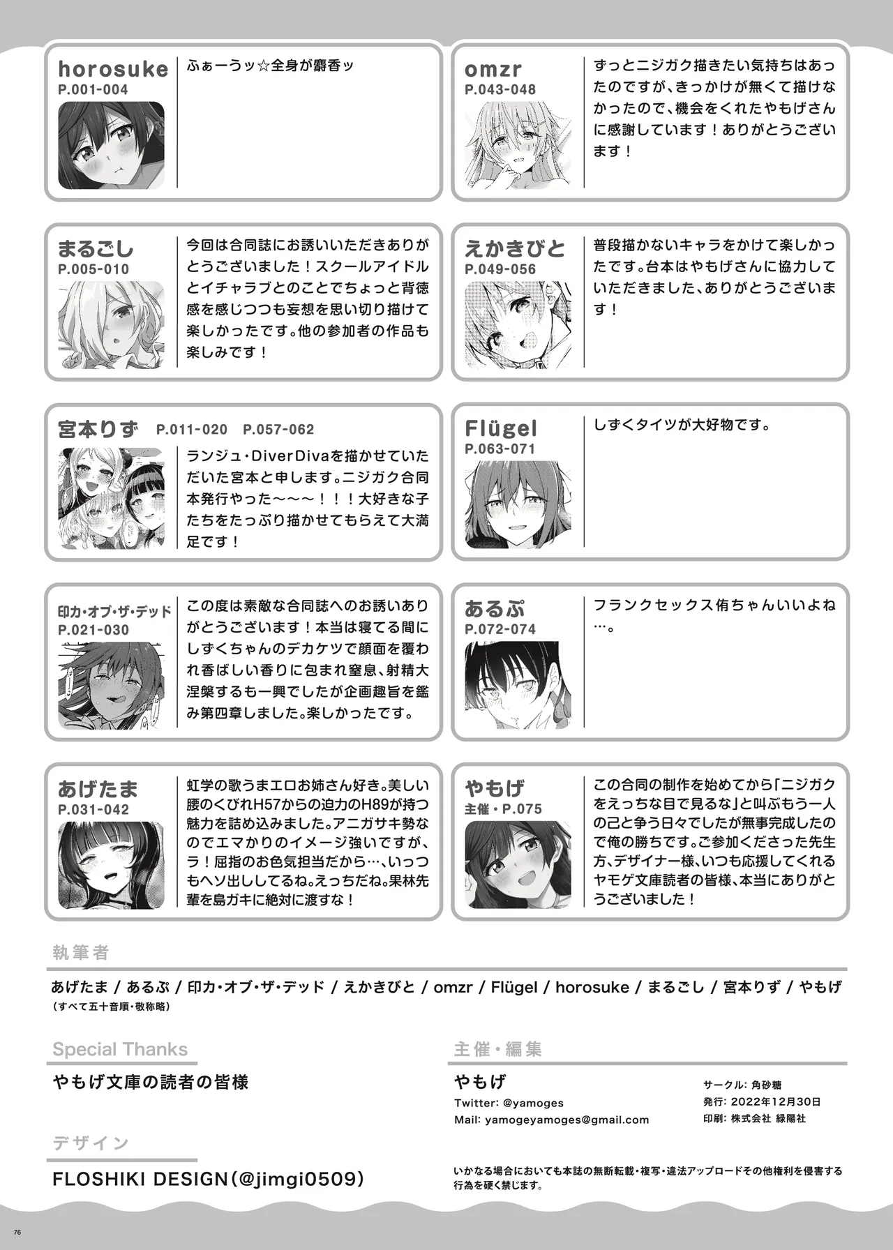 [Kakuzatou (Various)]Nijigaku Icha Love Ero Goudou Icha Love Idol Festival(Love Live! Nijigasaki High School Idol Club) [English] [YuushaNi] [Digital] Page 78