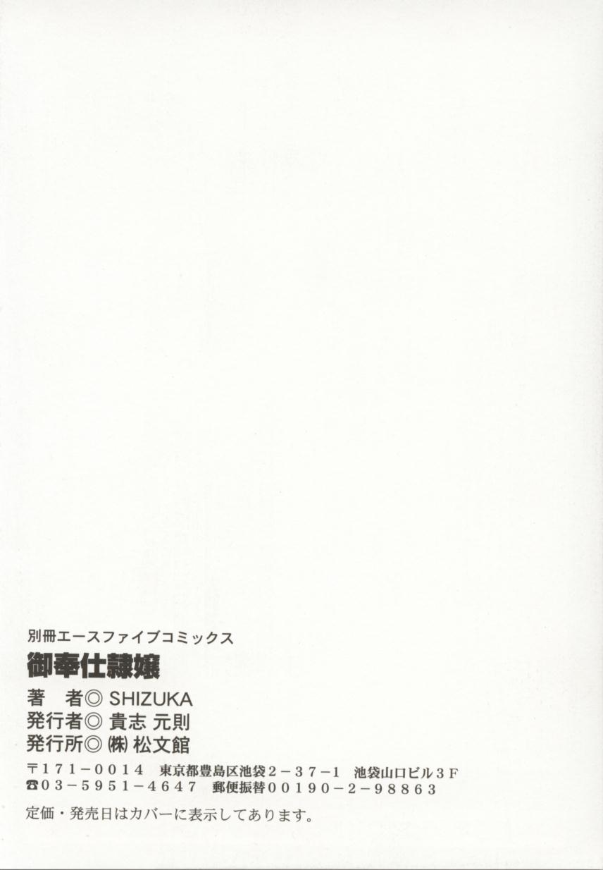 [Shizuka]Go Housi Reijyou(MTL) Page 147