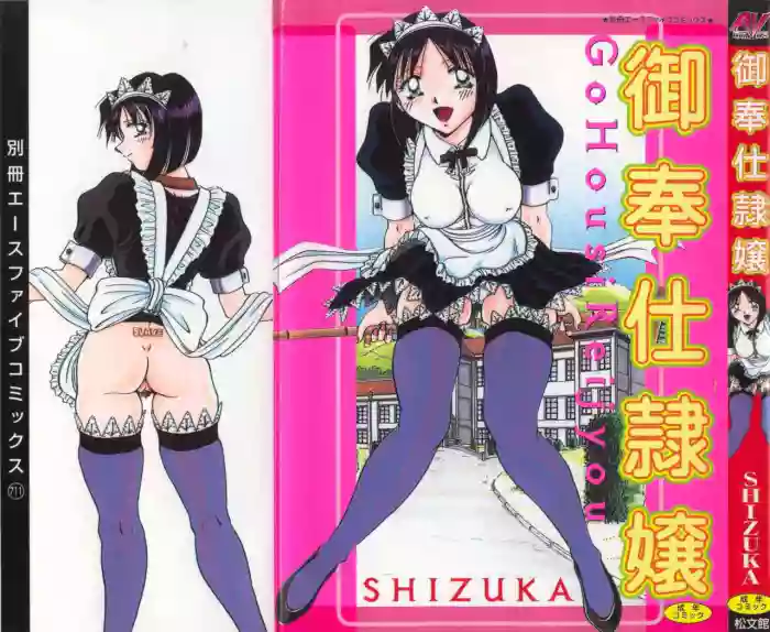 [Shizuka]Go Housi Reijyou(MTL)