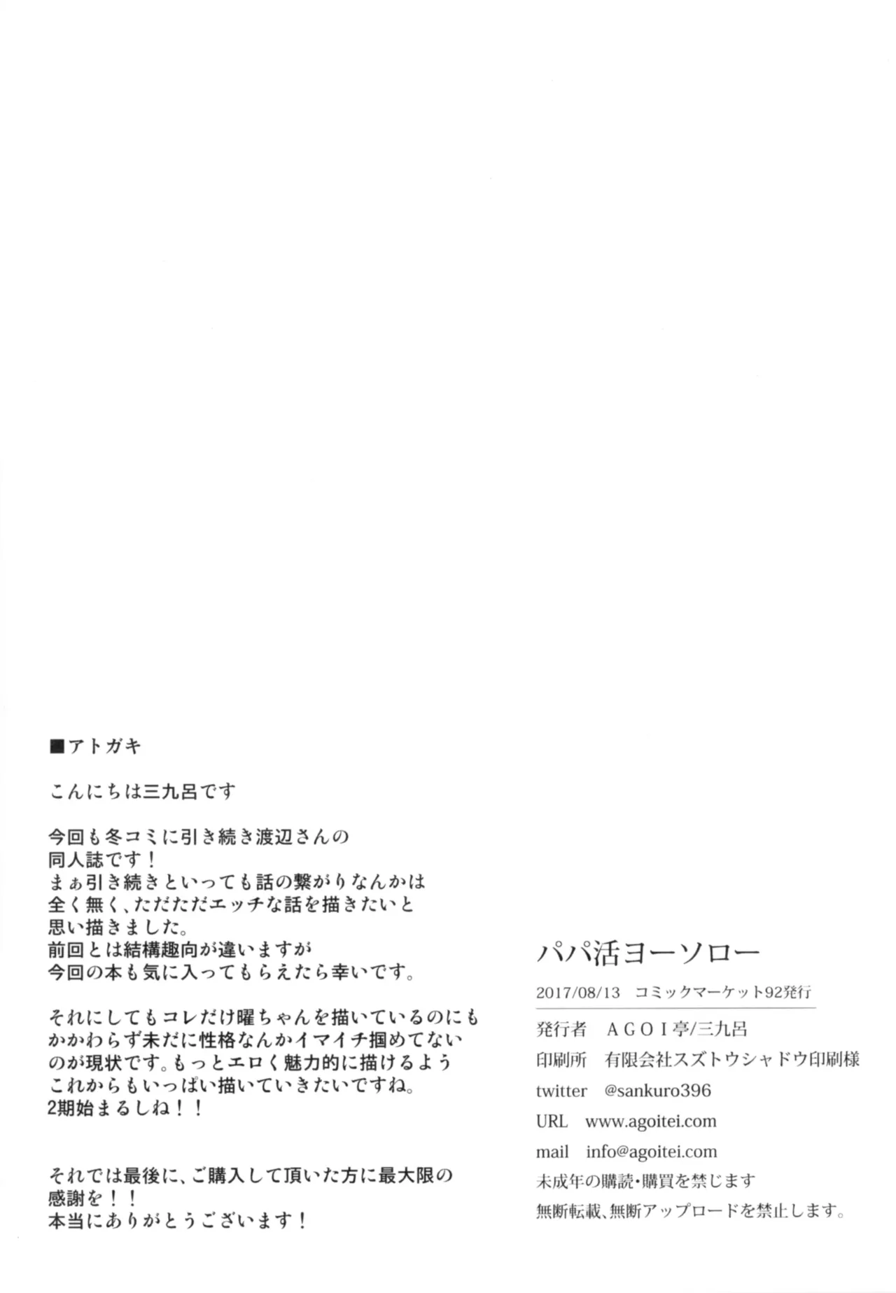 [AGOITEI (Sankuro)]Papakatsu Yousoro(Love Live! Sunshine!!) [English] [YuushaNi] [Digital] Page 21