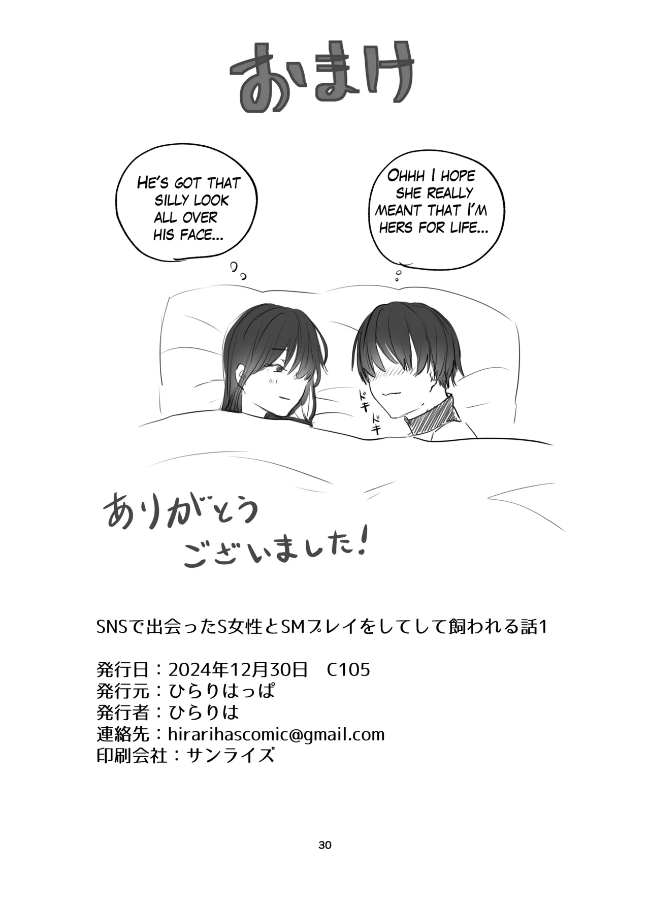 [Hirariha]The Story of How I Became an SNS Domme’s Pet 1 Page 29
