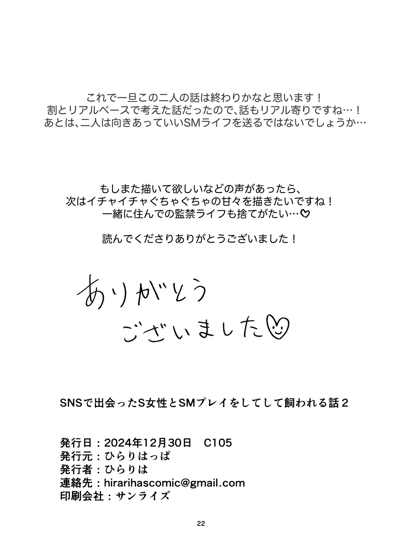 [Hirariha]SNS de Deatta S Josei to SM Play o Shite Kawareru Hanashi 2 | The Story of How I Became an SNS Domme's Pet 2[English] [Digital] Page 22