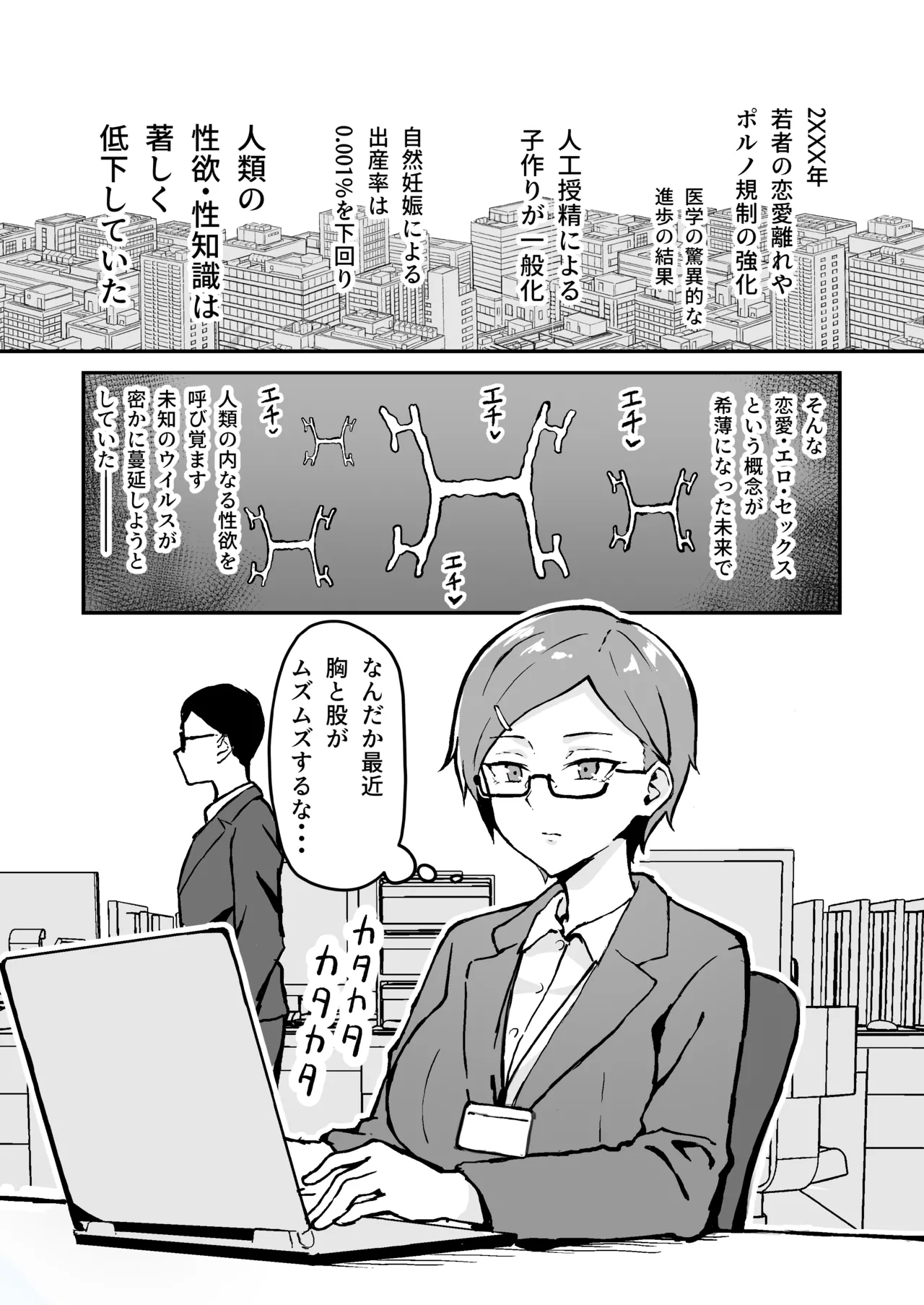 [Sukebe Hatsudensho (Hatsuden Pengin)]Muchimuchi OL no Hajimete no Onanie | A Plump OL's First Onanism Page 3