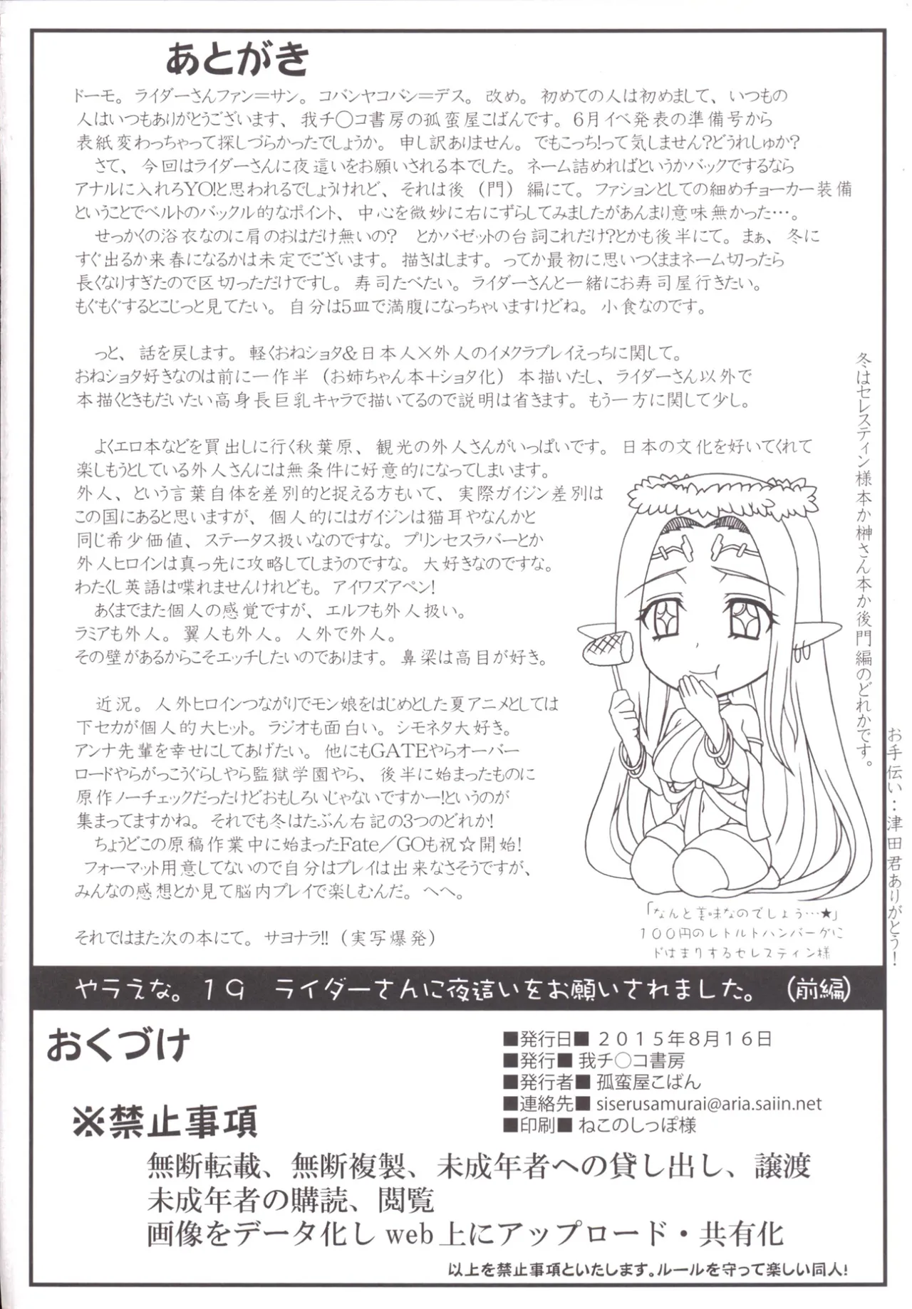 (C88) [Gachinko Shobou (Kobanya Koban)]Rider-san ni Yobai wo Onegai Saremashita. (Zenpen) | Rider-san Invited Me Over at Night(Part 1) (Fate/stay night) [English] [EHCOVE] Page 33