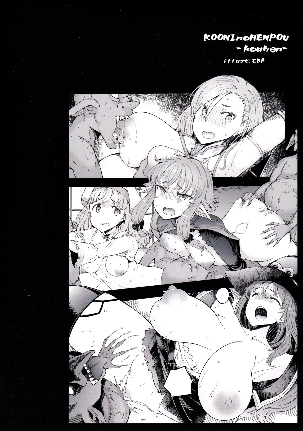 (C101) [Furansowa (EBA)]Kooni no Henpou Kouhen(Goblin Slayer) [English] [joobuspaidatr] [Decensored] Page 24