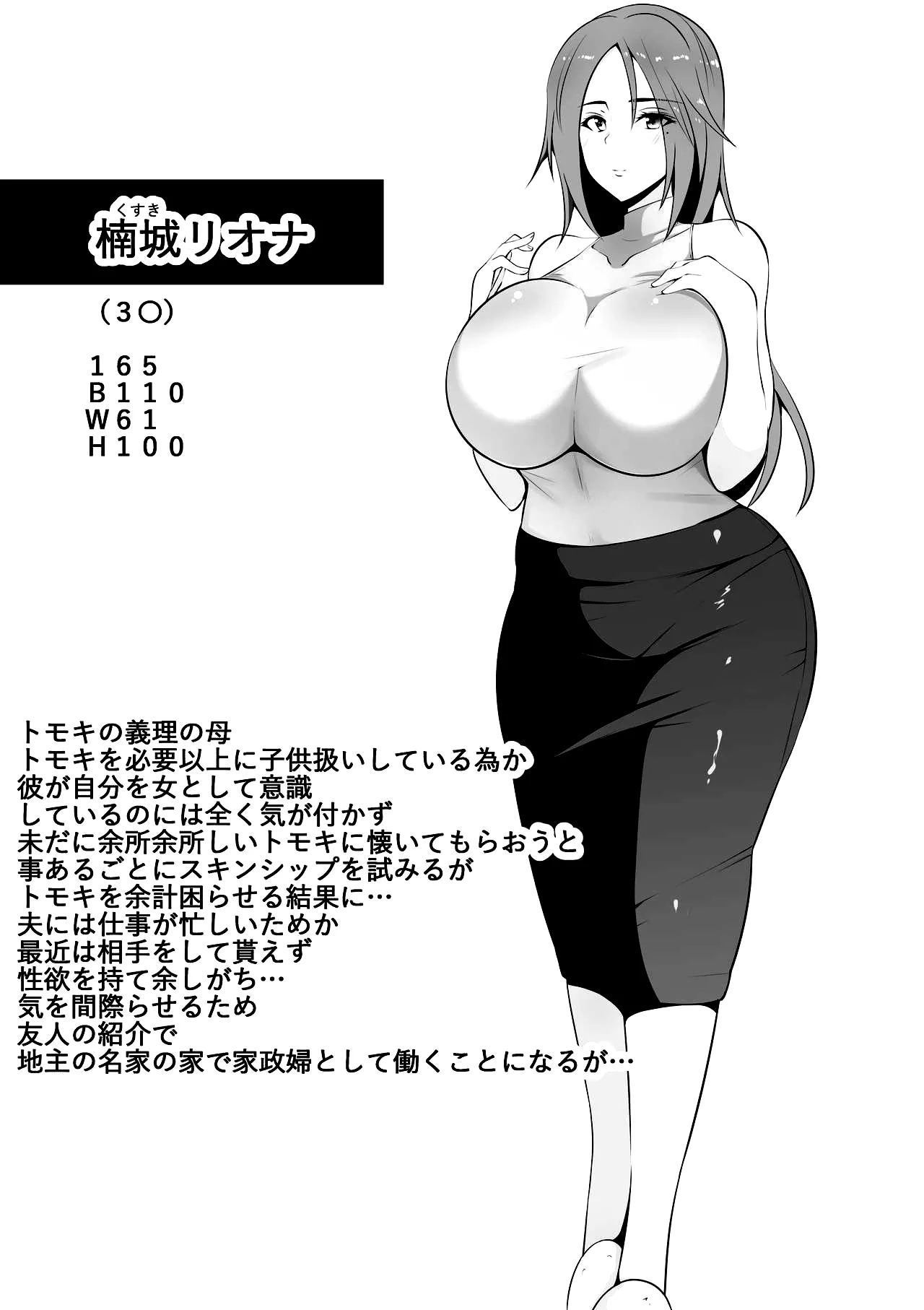 [Nekohachi Eigyoubu (Neko Samurai)]Toriko no Haha ~Haha Torare~[English] Page 32