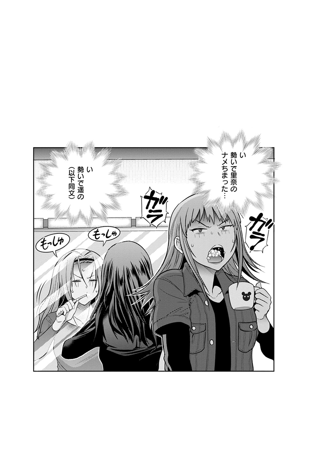 [DISTANCE]Joshi Luck! 2 Years Later 2[English] Page 129