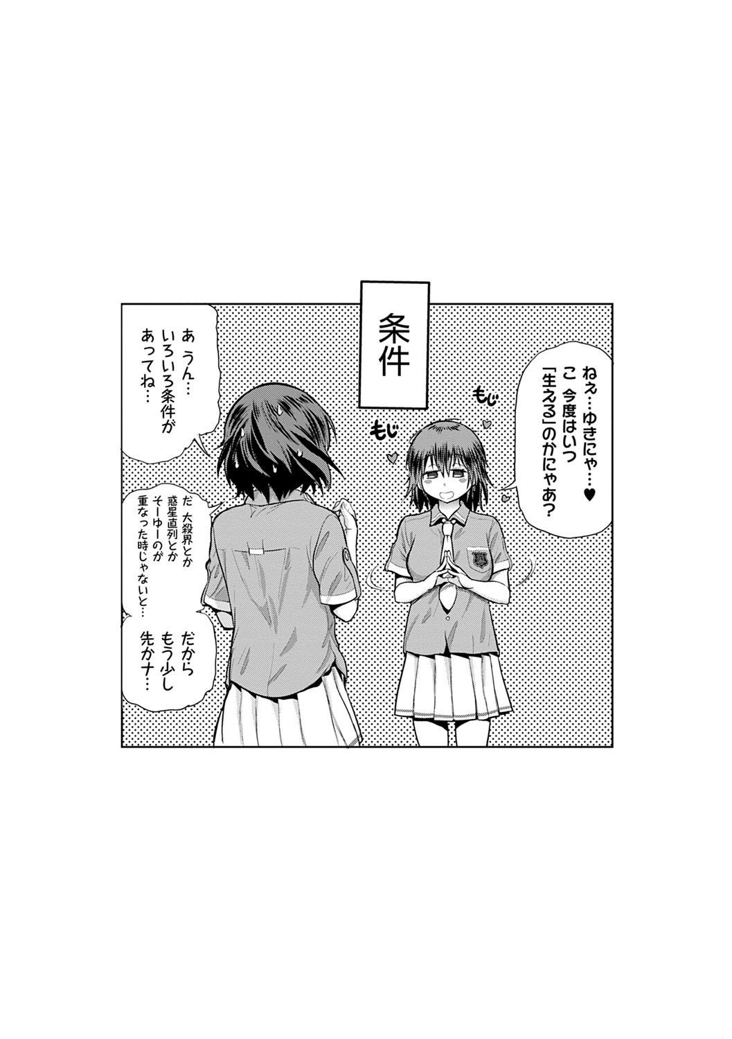 [DISTANCE]Joshi Luck! 2 Years Later 2[English] Page 167